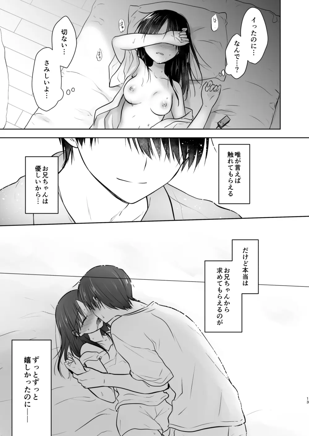 おひとりせっくす - page15