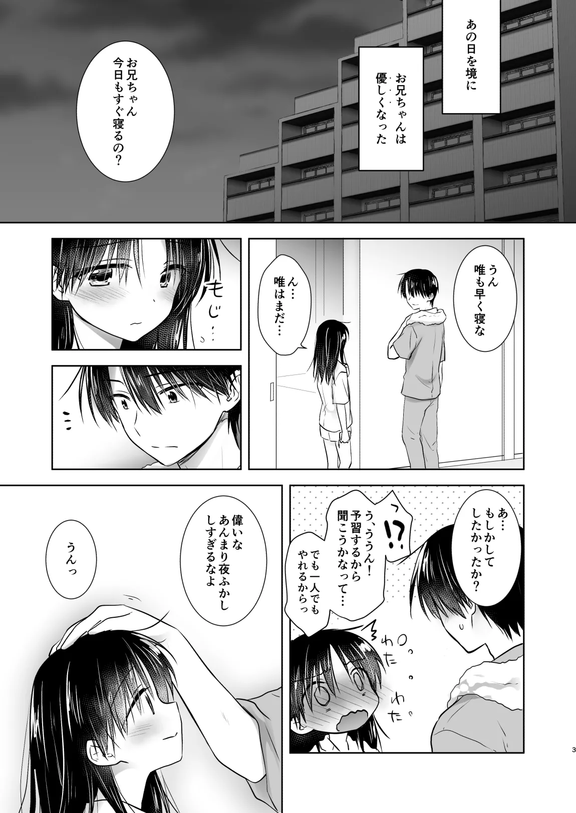 おひとりせっくす - page5