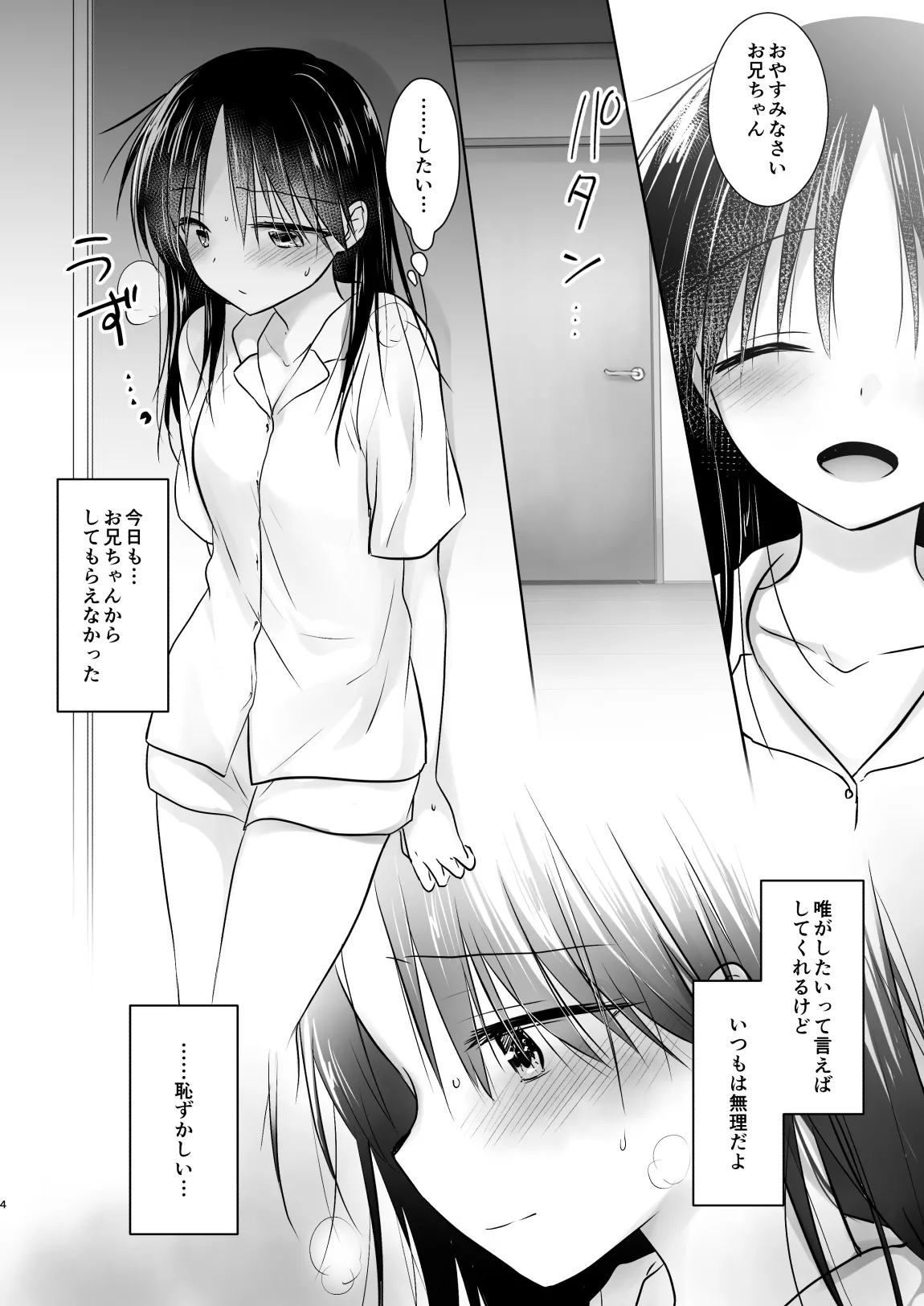 おひとりせっくす - page6