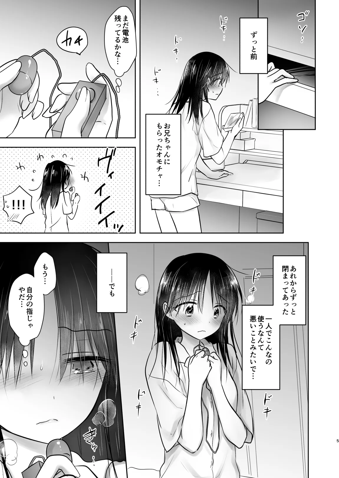 おひとりせっくす - page7