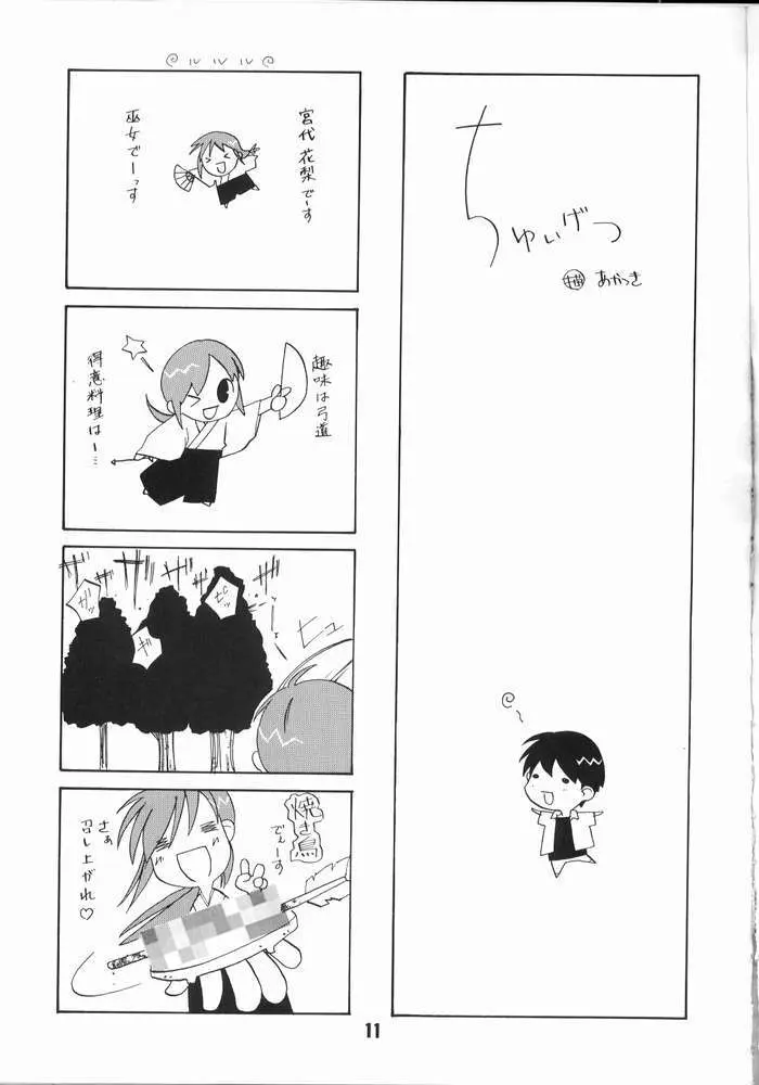 尿月 - page10