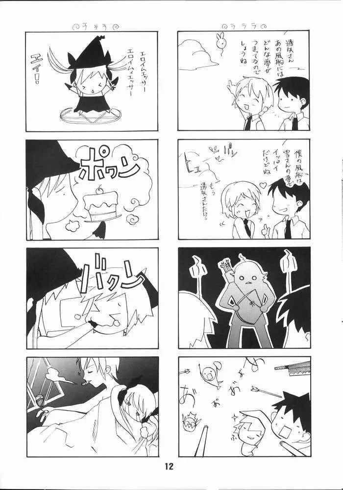 尿月 - page11