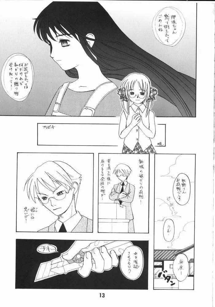 尿月 - page12