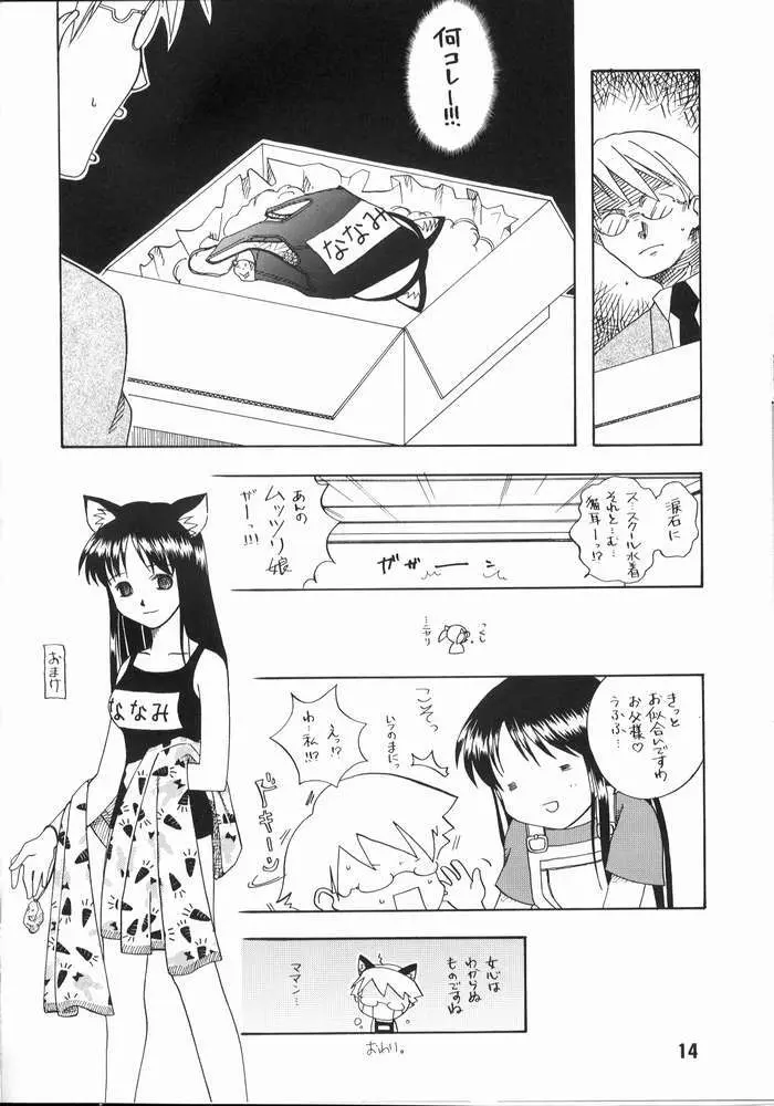 尿月 - page13