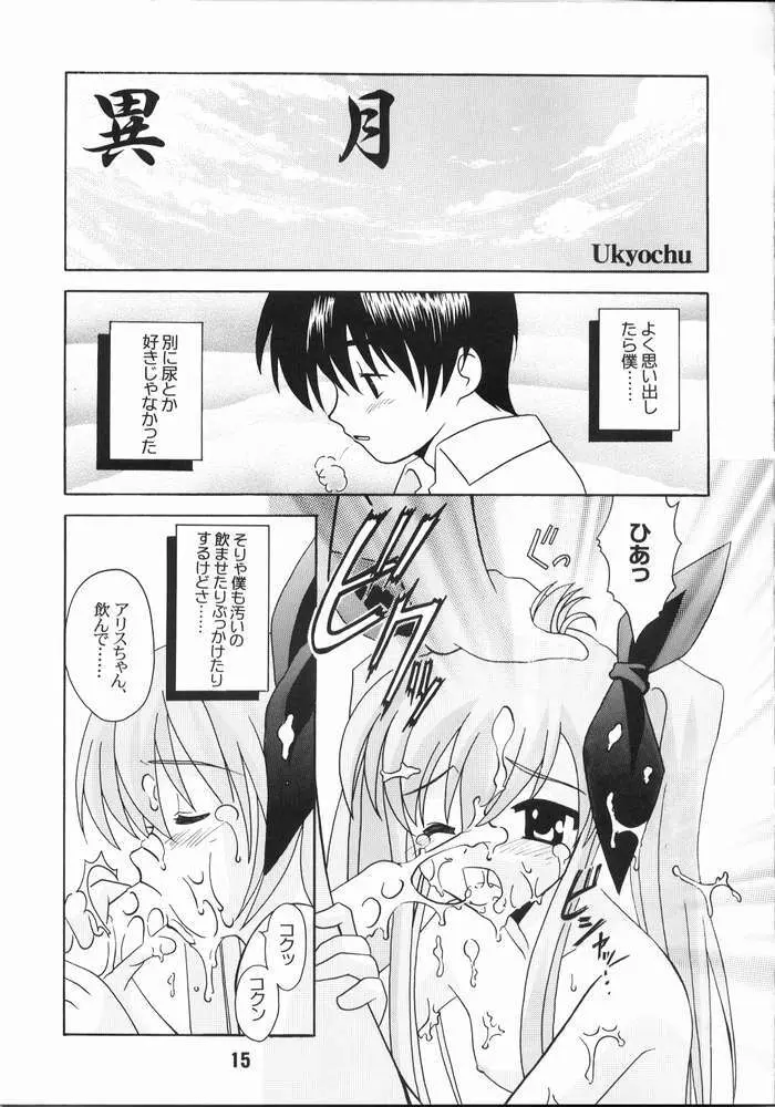 尿月 - page14
