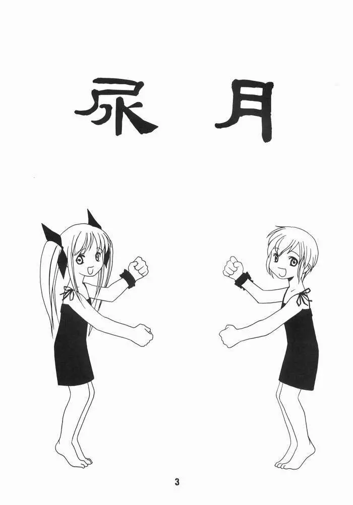 尿月 - page2