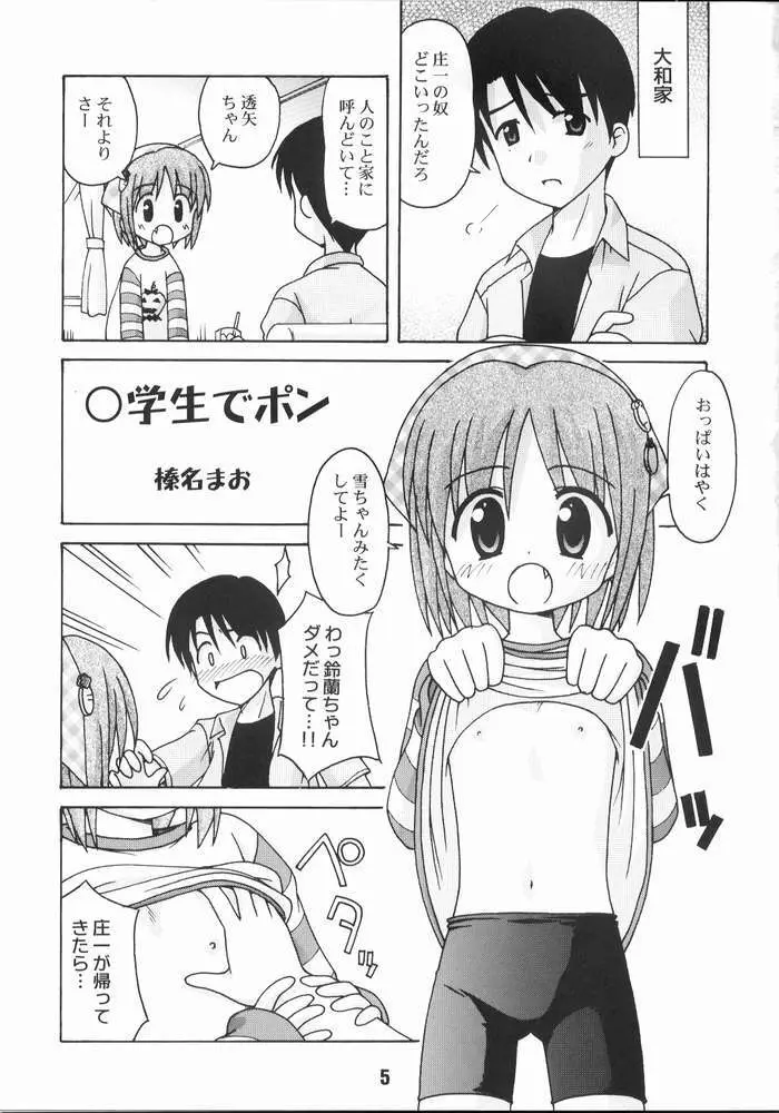 尿月 - page4