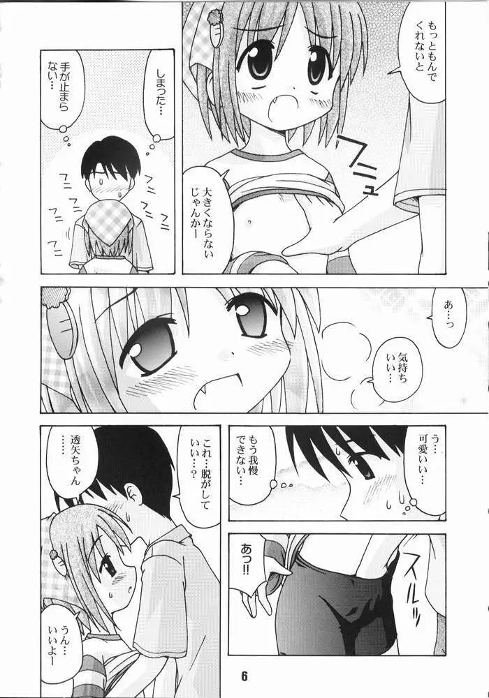 尿月 - page5