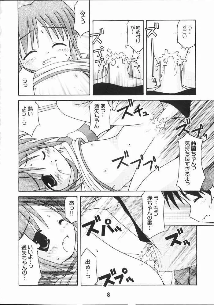 尿月 - page7