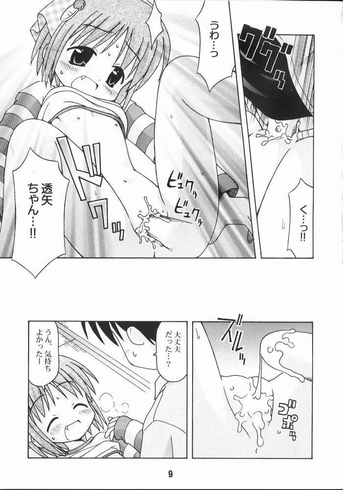 尿月 - page8