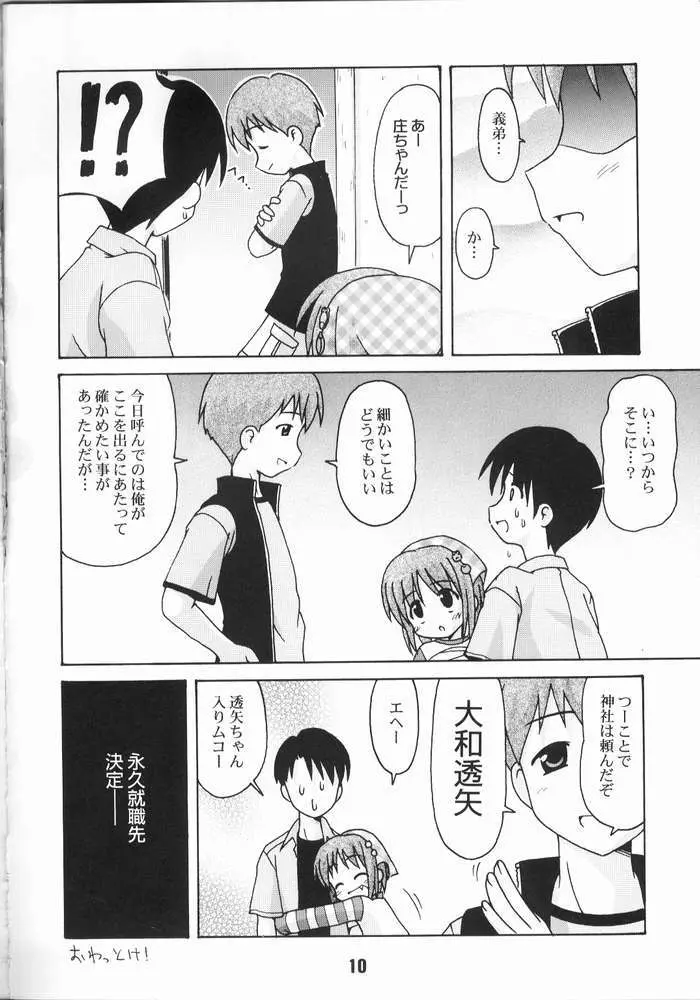 尿月 - page9