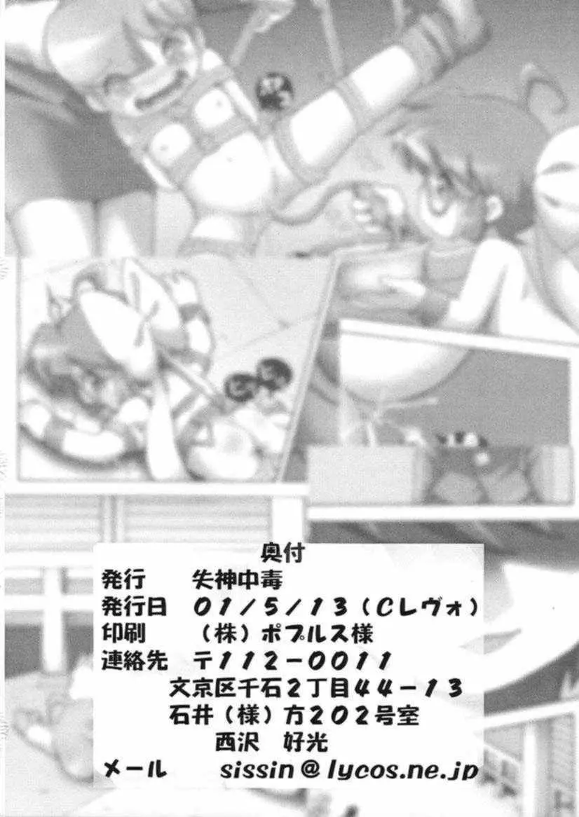 どれミト - page33