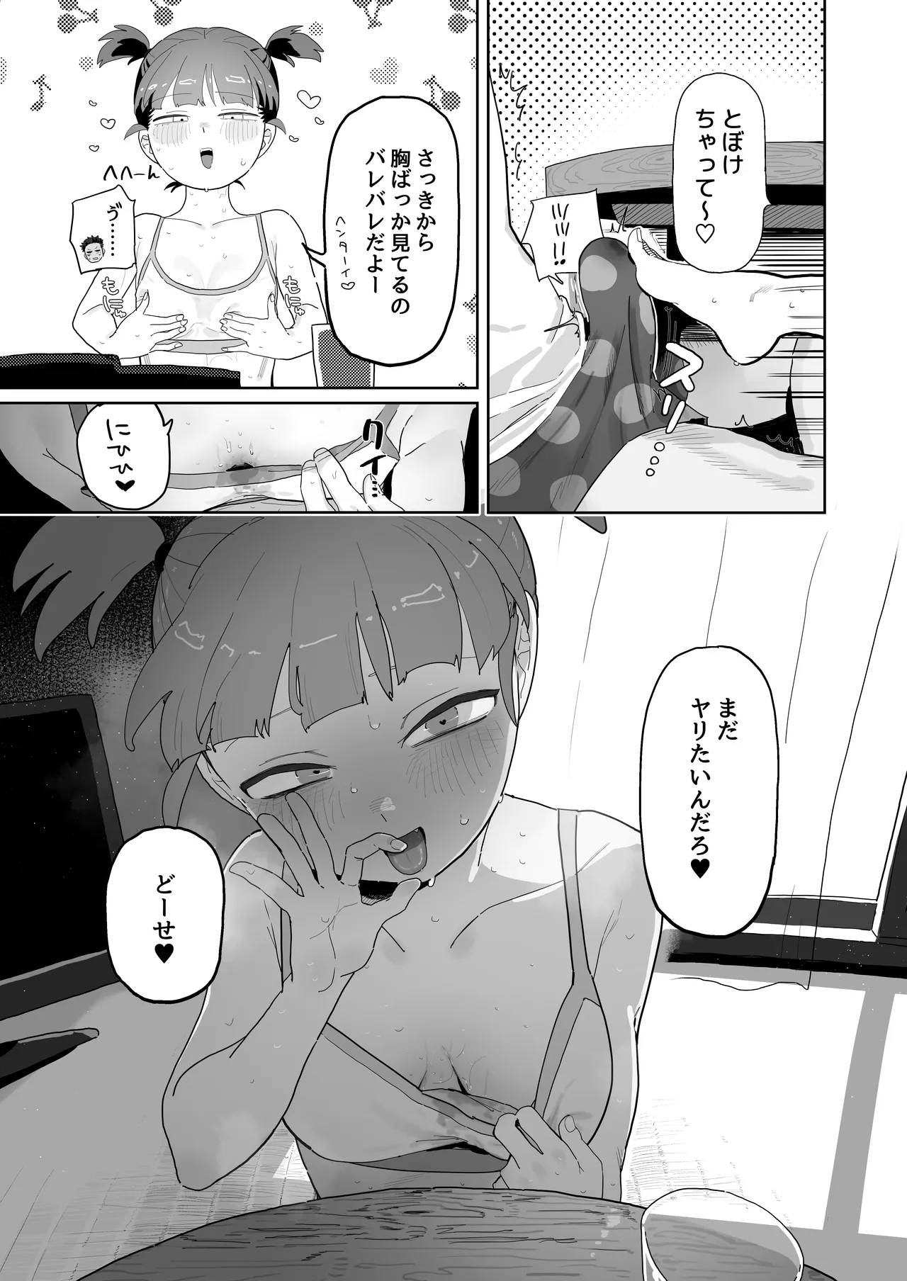 ミッコと寝て食ってヤるだけ。 - page10