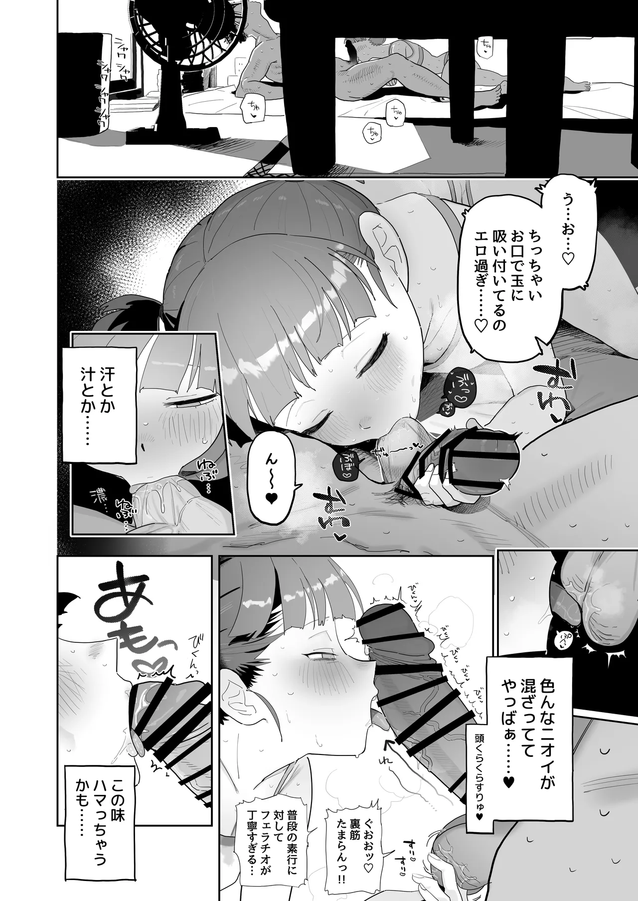 ミッコと寝て食ってヤるだけ。 - page11