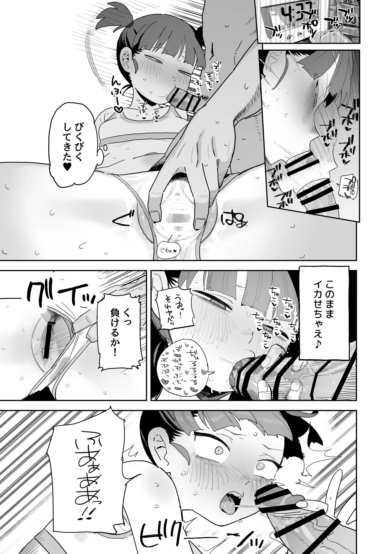 ミッコと寝て食ってヤるだけ。 - page12