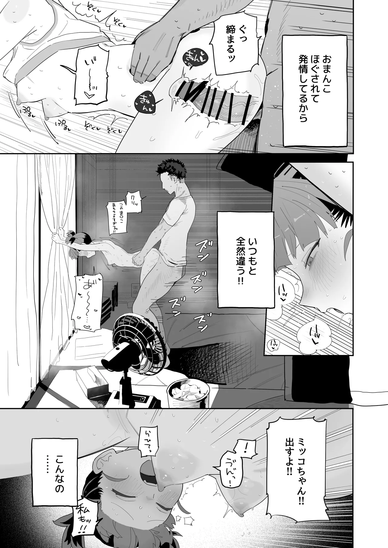 ミッコと寝て食ってヤるだけ。 - page18
