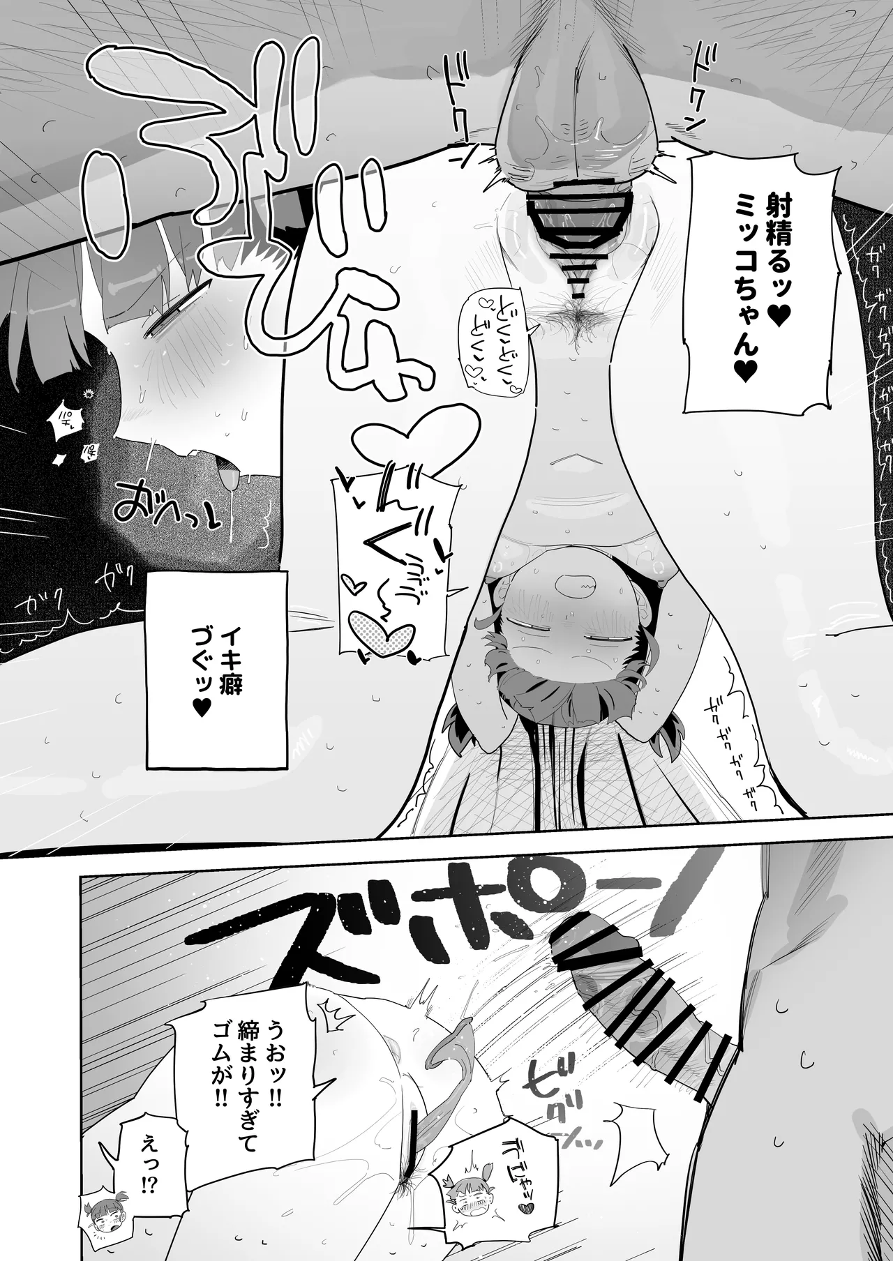 ミッコと寝て食ってヤるだけ。 - page19