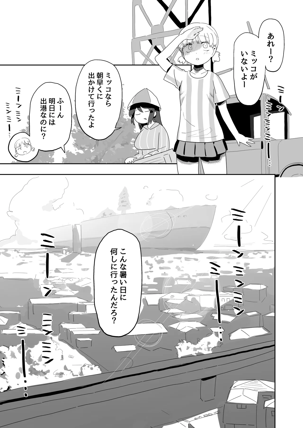 ミッコと寝て食ってヤるだけ。 - page2