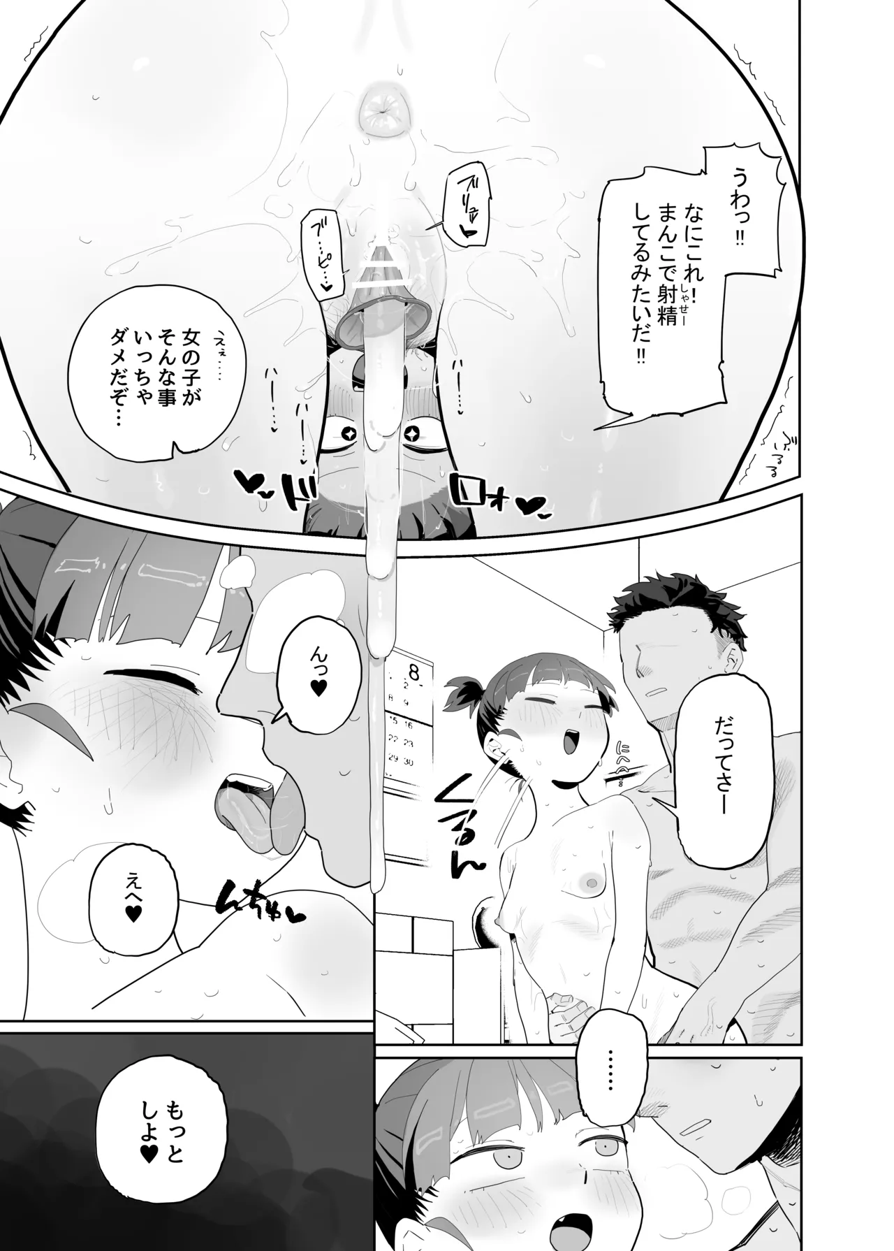 ミッコと寝て食ってヤるだけ。 - page20