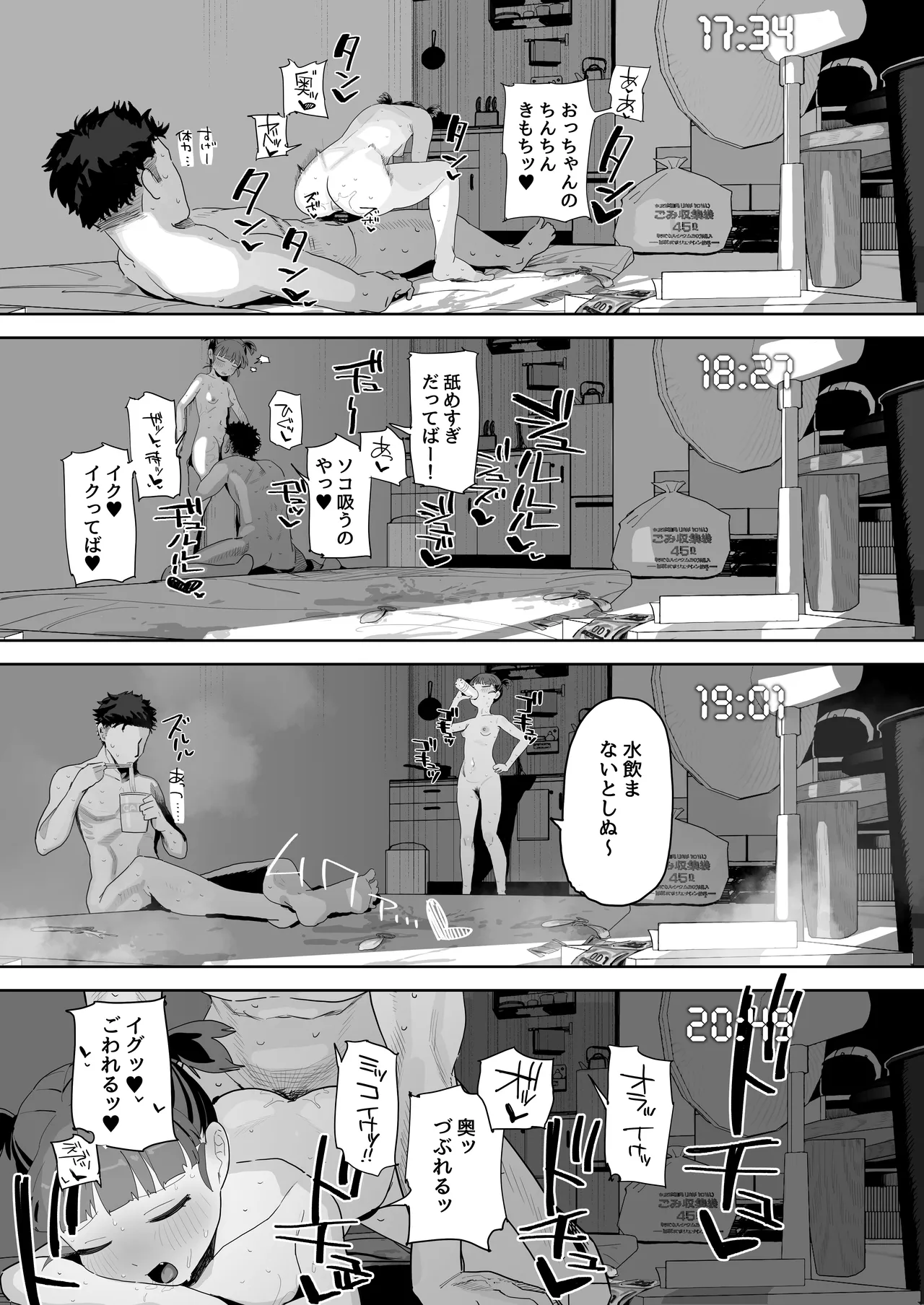 ミッコと寝て食ってヤるだけ。 - page21