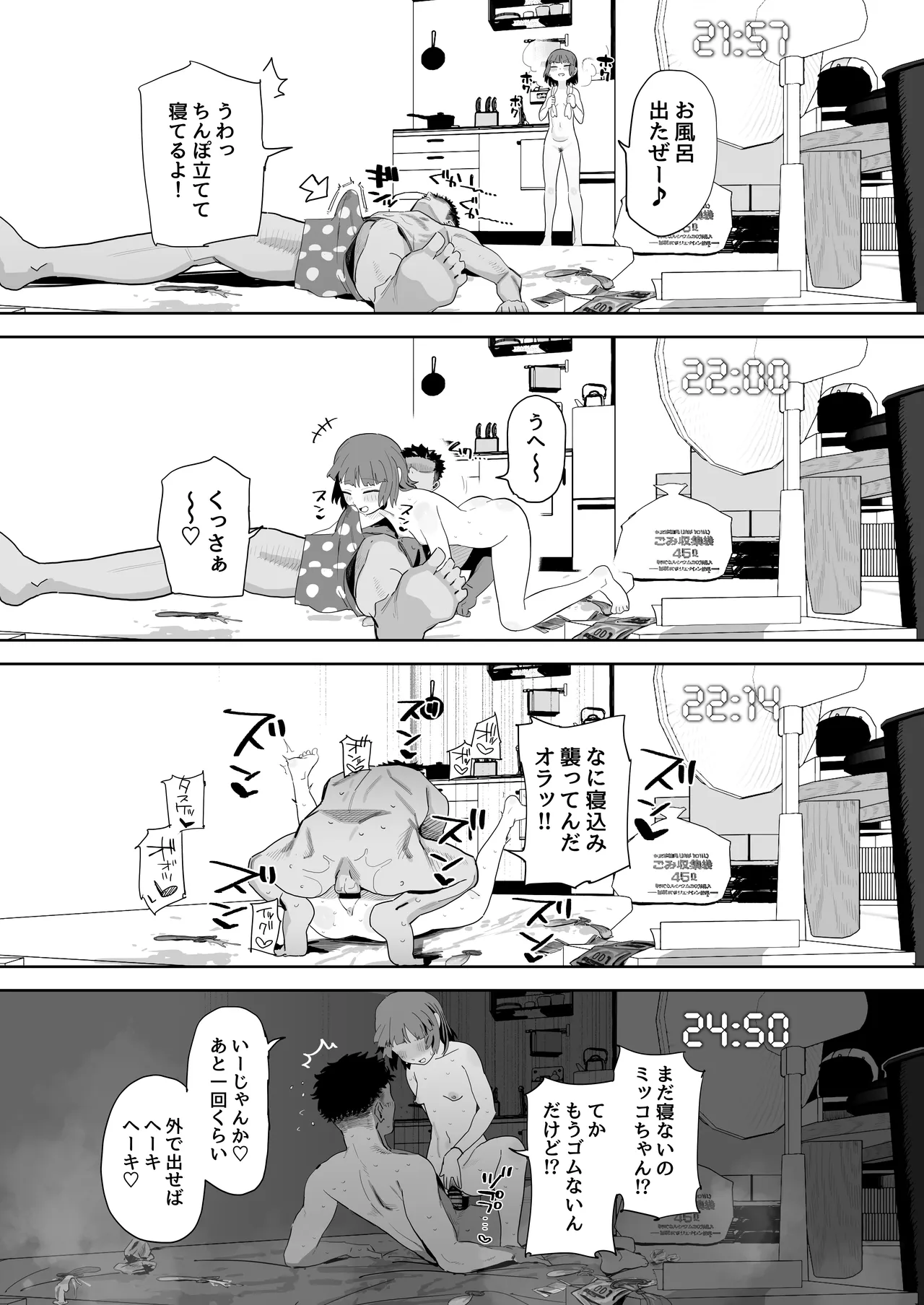 ミッコと寝て食ってヤるだけ。 - page22