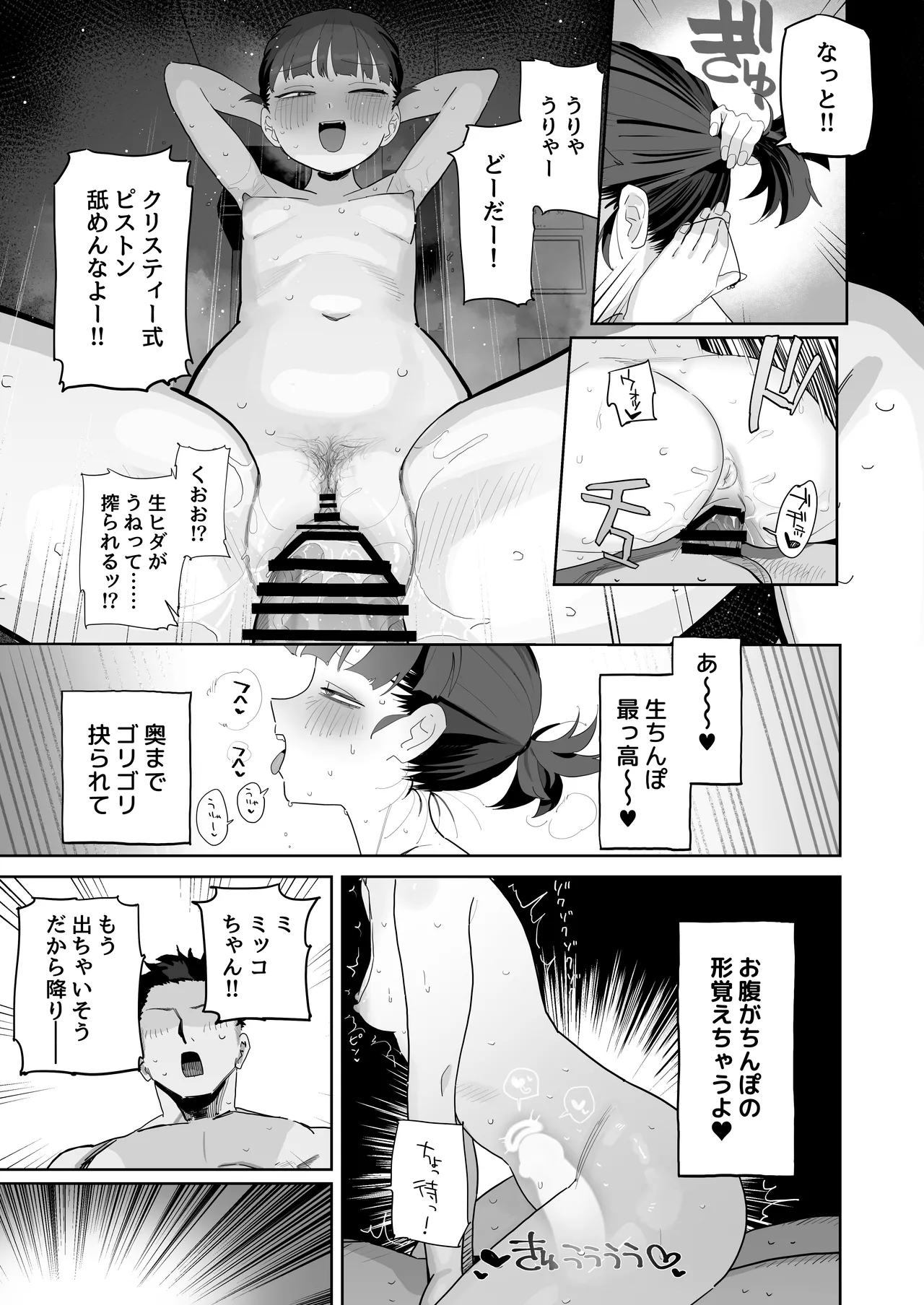 ミッコと寝て食ってヤるだけ。 - page24