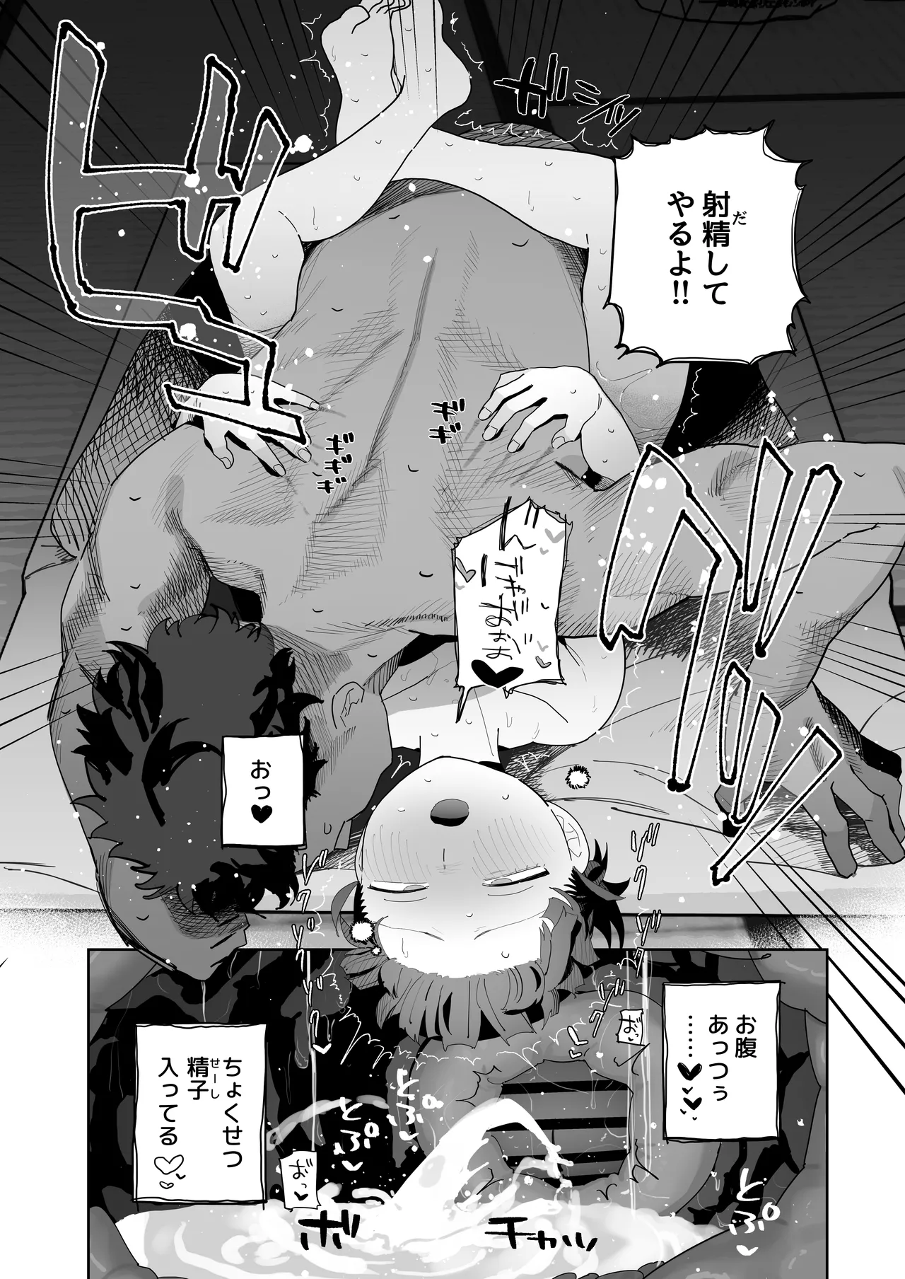ミッコと寝て食ってヤるだけ。 - page27