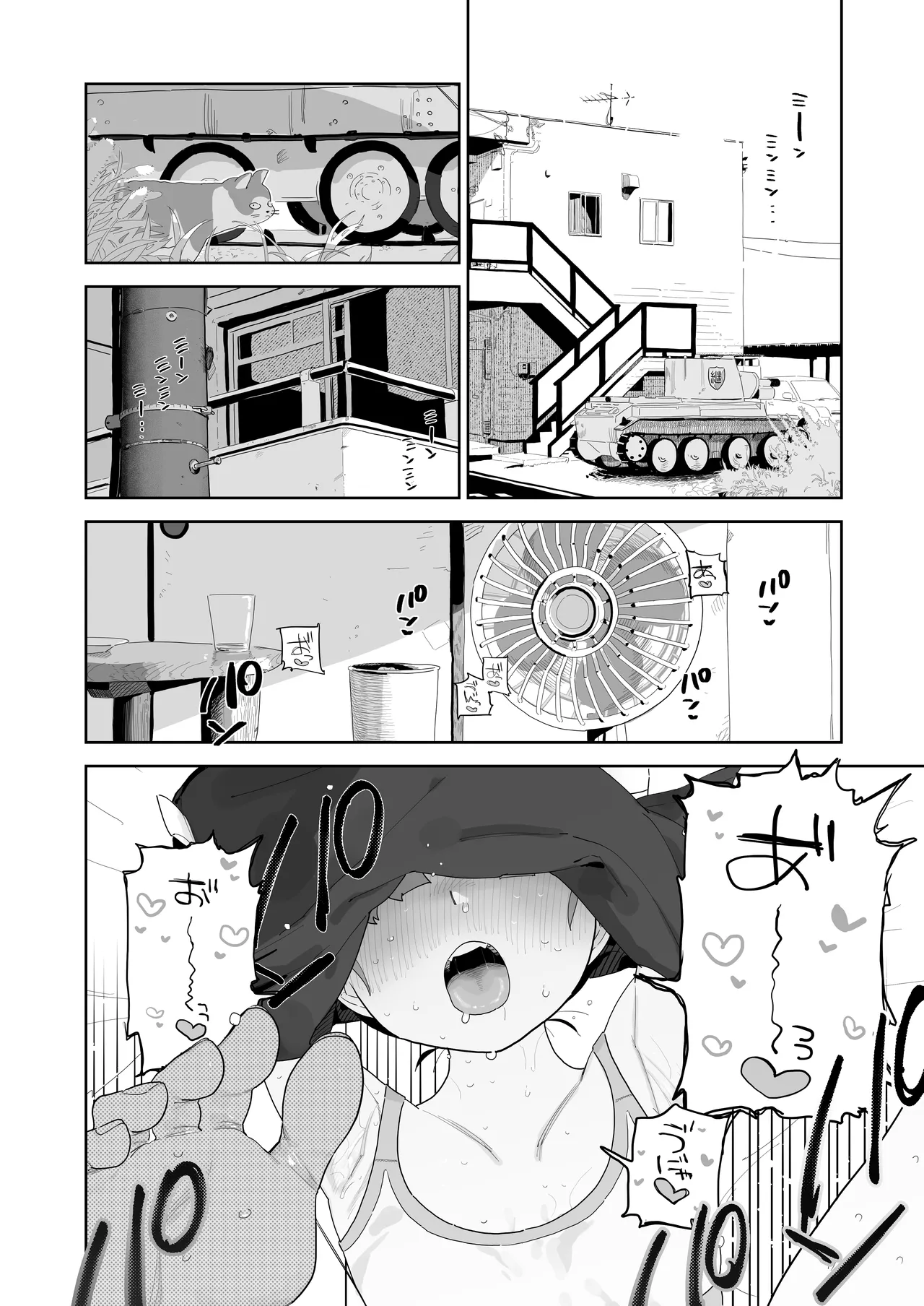 ミッコと寝て食ってヤるだけ。 - page3