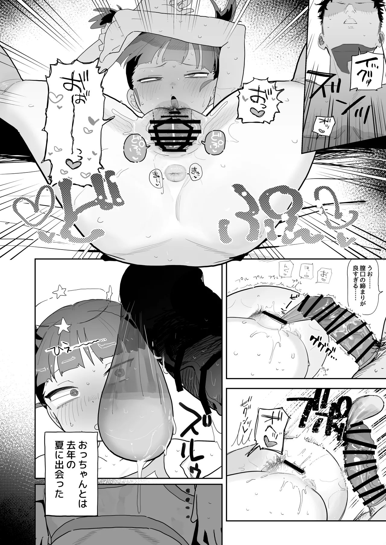 ミッコと寝て食ってヤるだけ。 - page5
