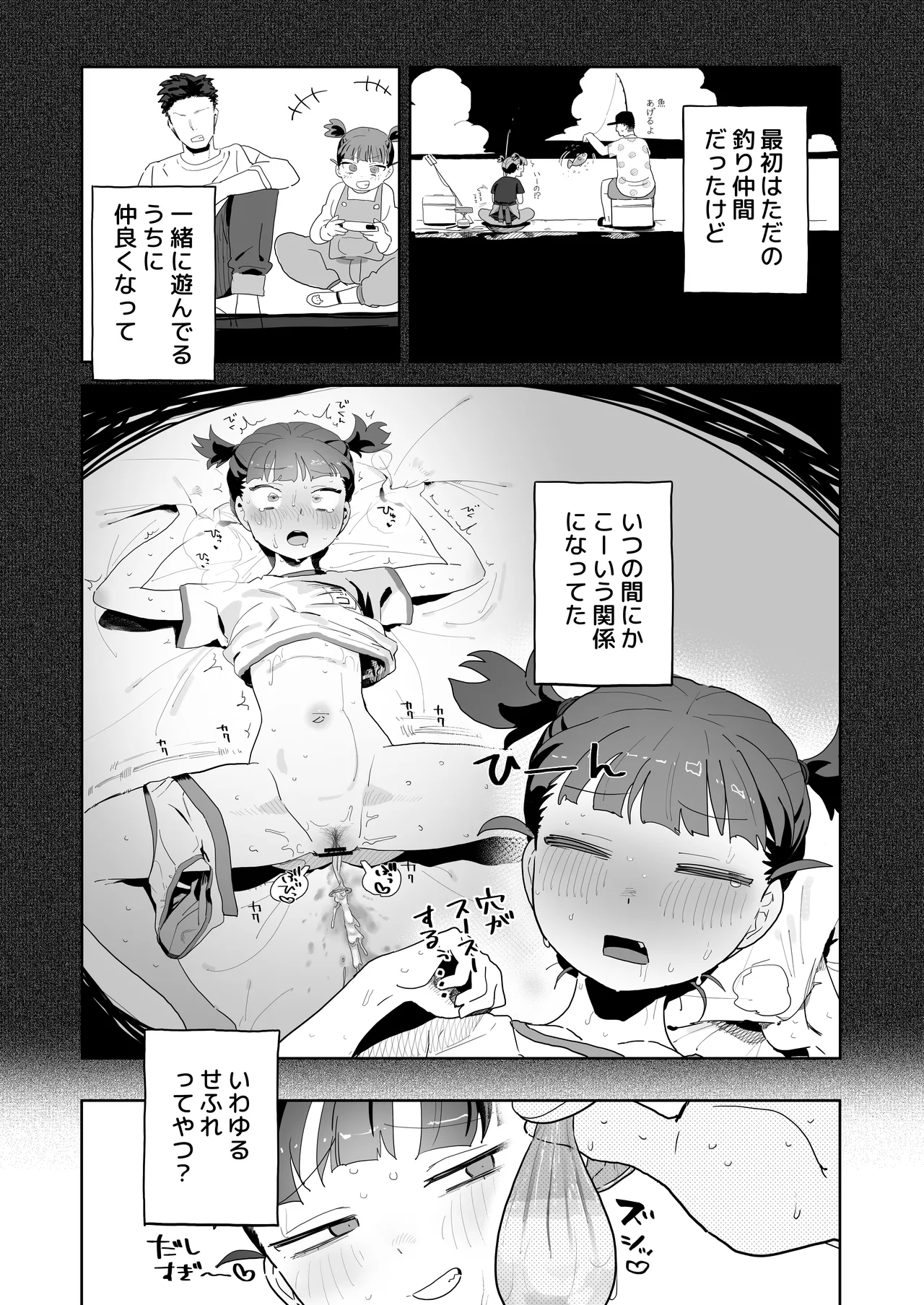 ミッコと寝て食ってヤるだけ。 - page6