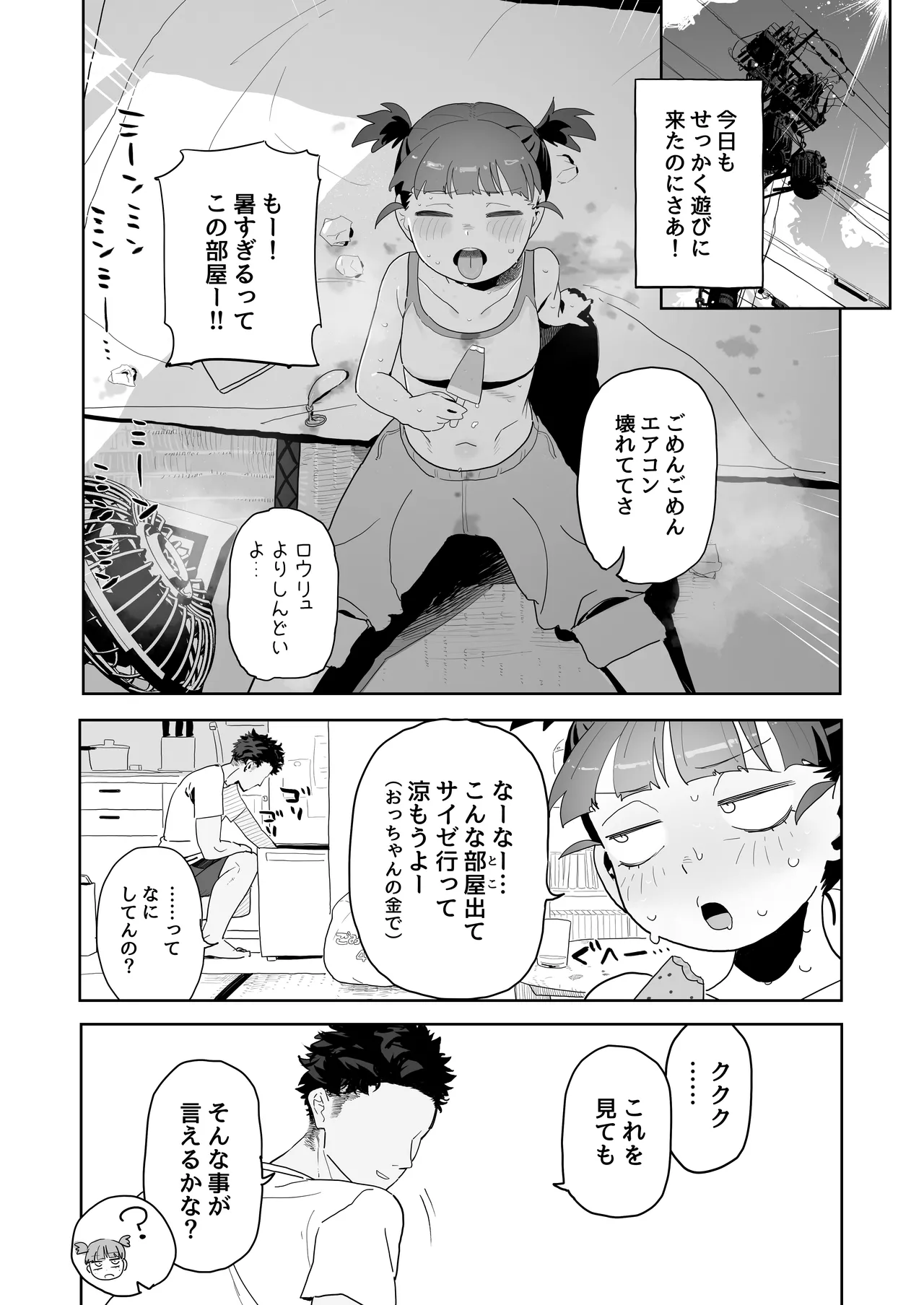 ミッコと寝て食ってヤるだけ。 - page7