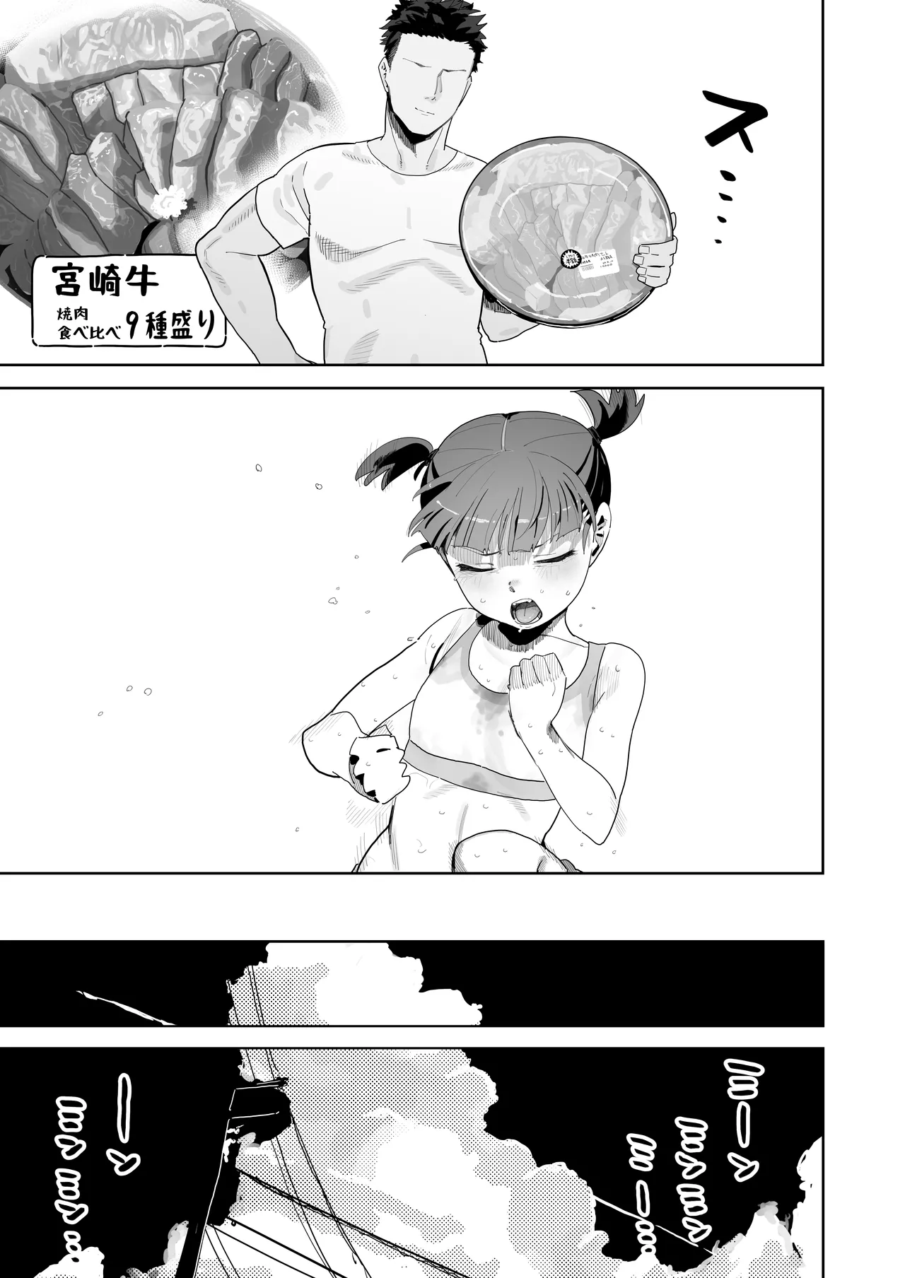 ミッコと寝て食ってヤるだけ。 - page8