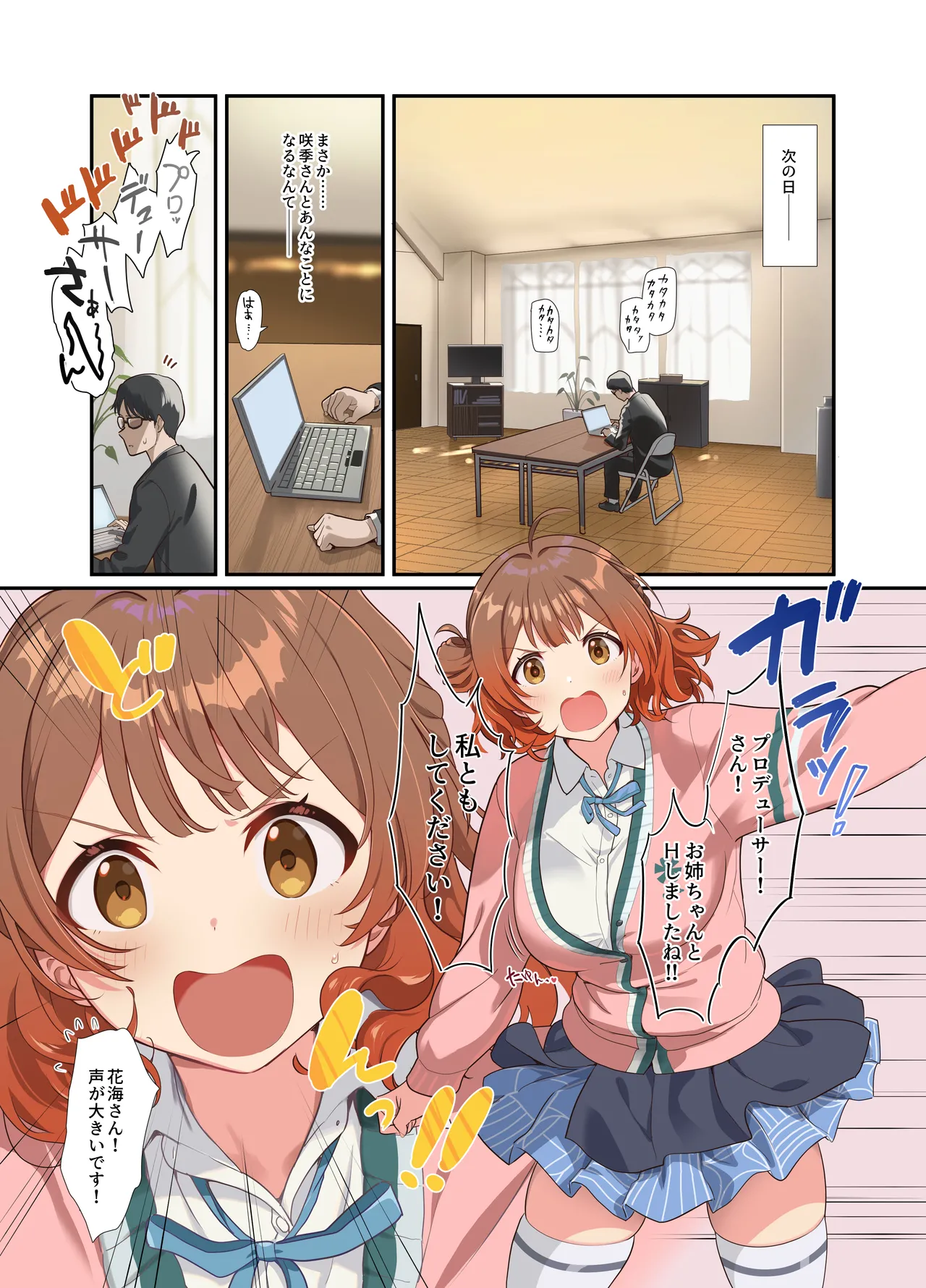 初情デッドヒート - page13