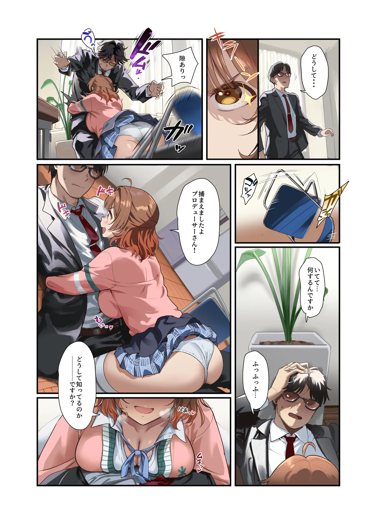 初情デッドヒート - page15