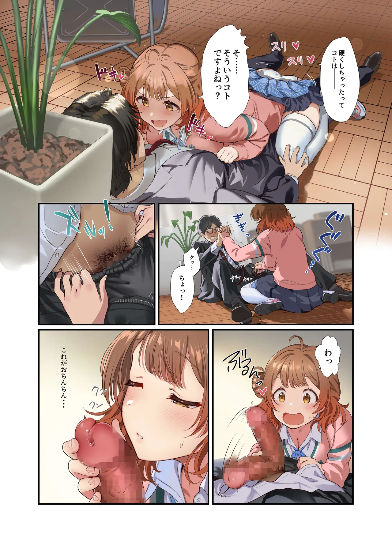 初情デッドヒート - page17