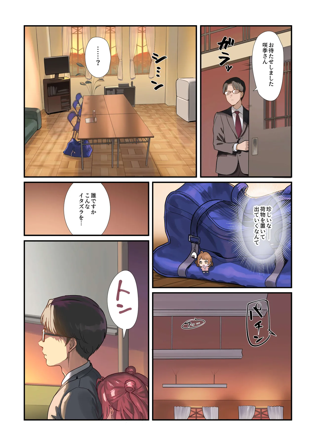 初情デッドヒート - page2
