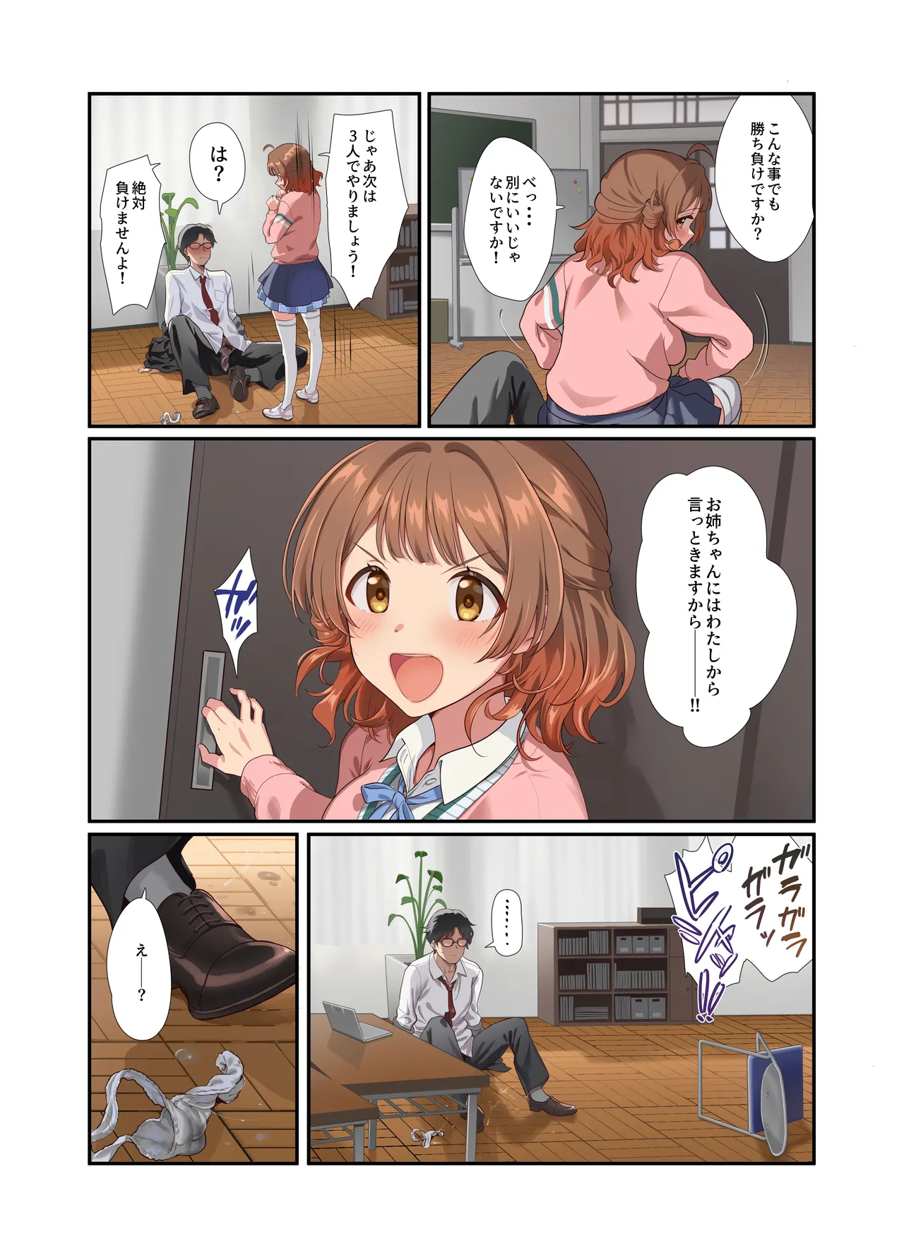 初情デッドヒート - page24