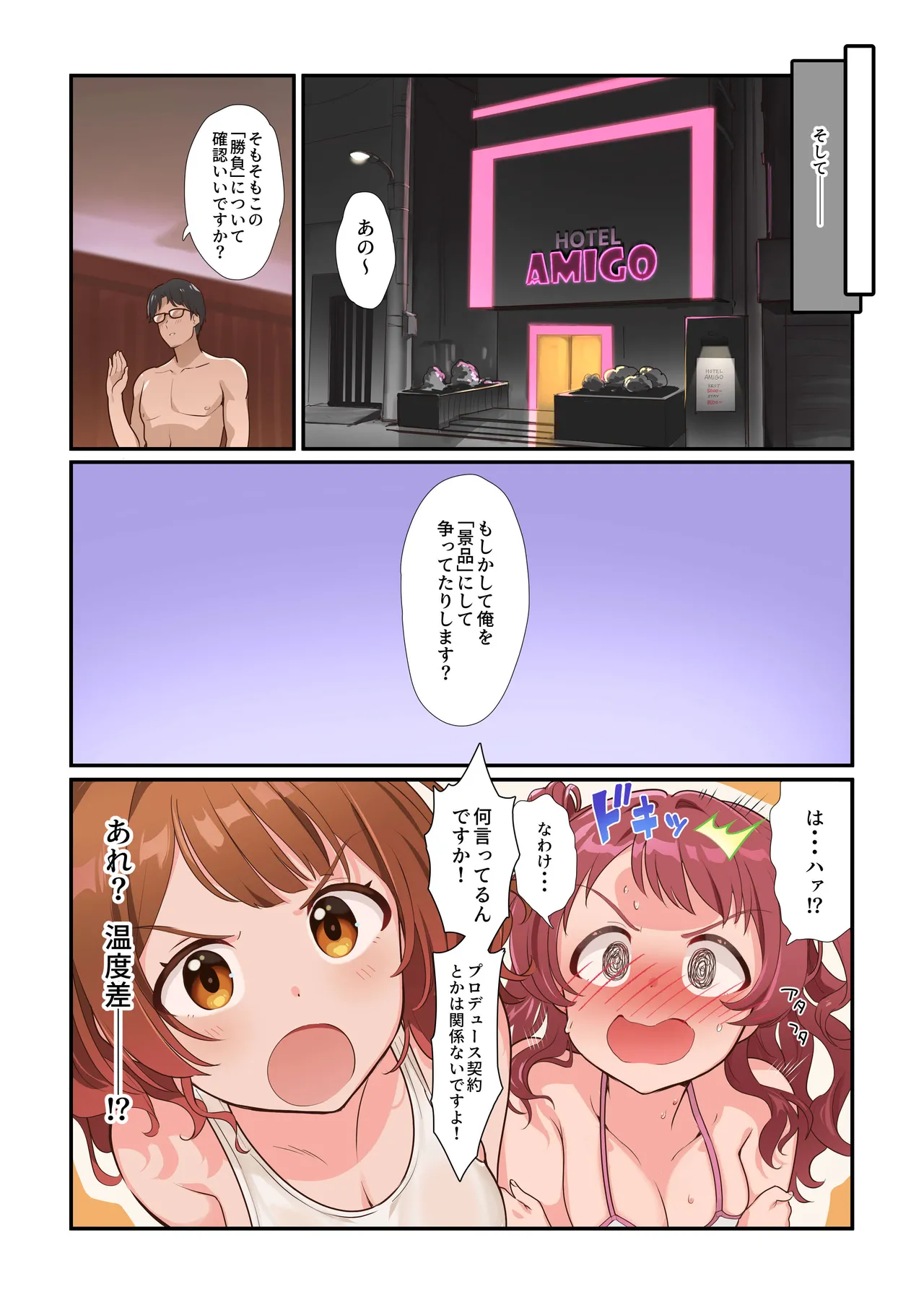 初情デッドヒート - page25