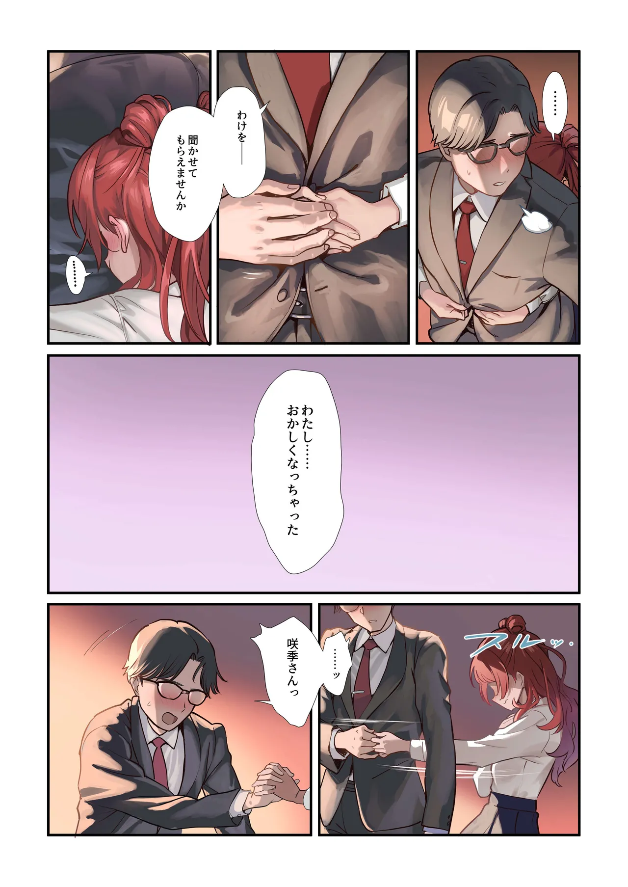 初情デッドヒート - page4