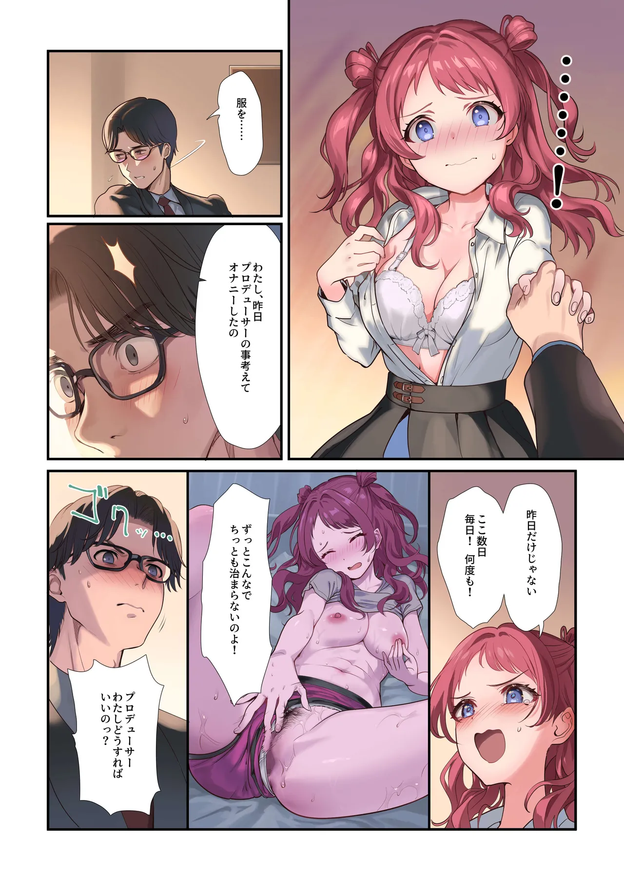 初情デッドヒート - page5