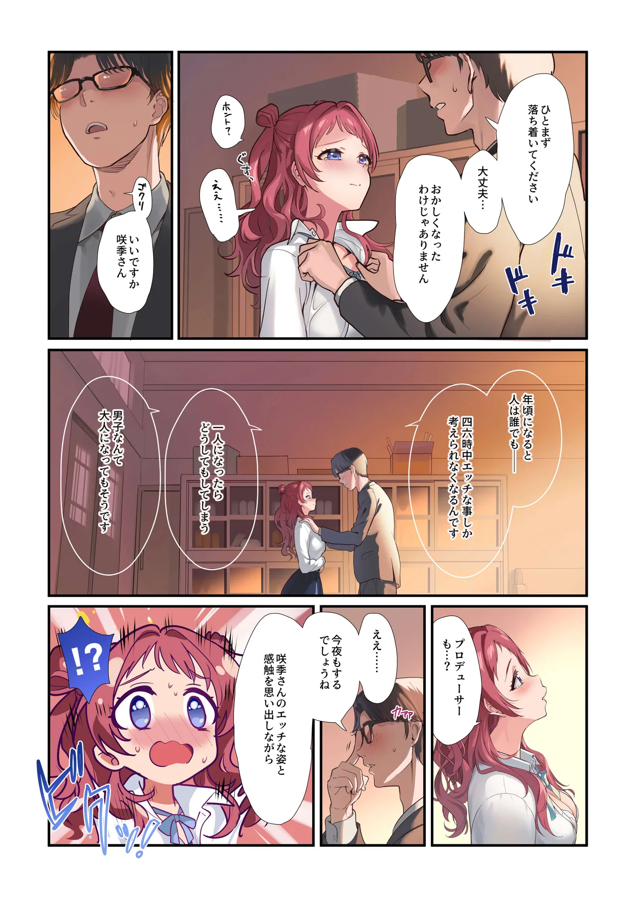初情デッドヒート - page6