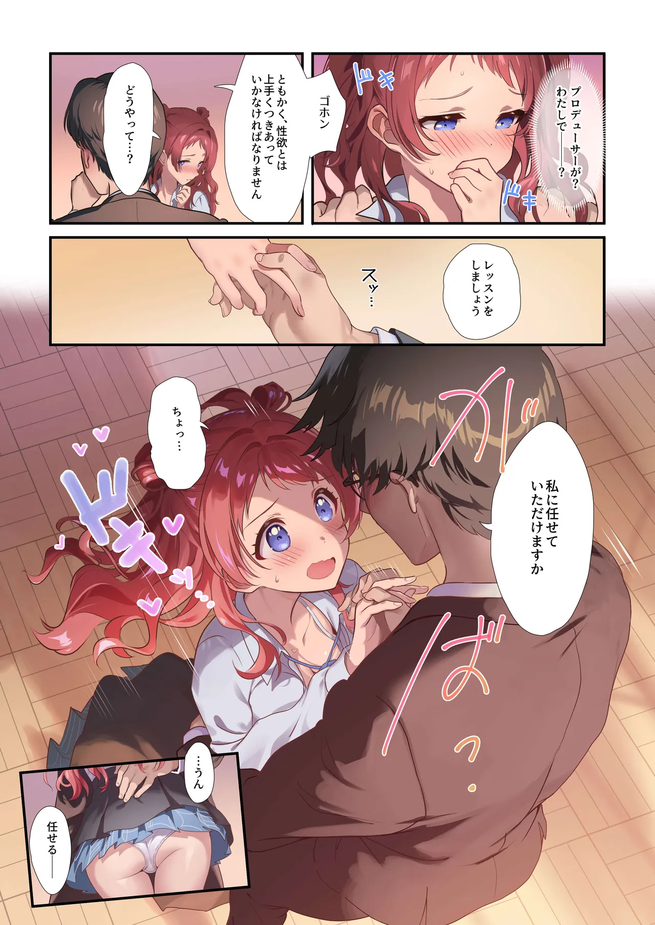 初情デッドヒート - page7