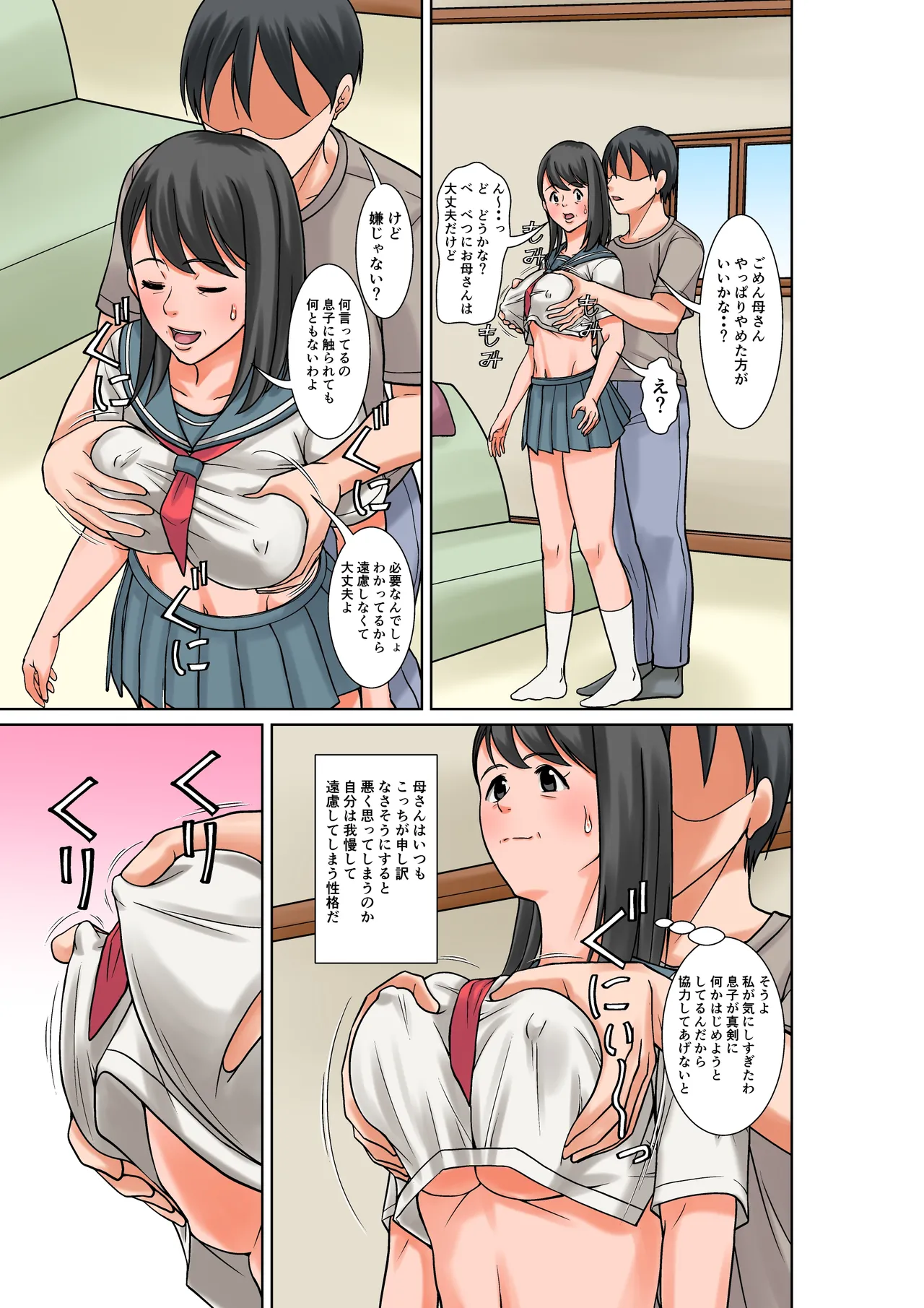 お母さんとセックスする方法〜前編〜 - page13