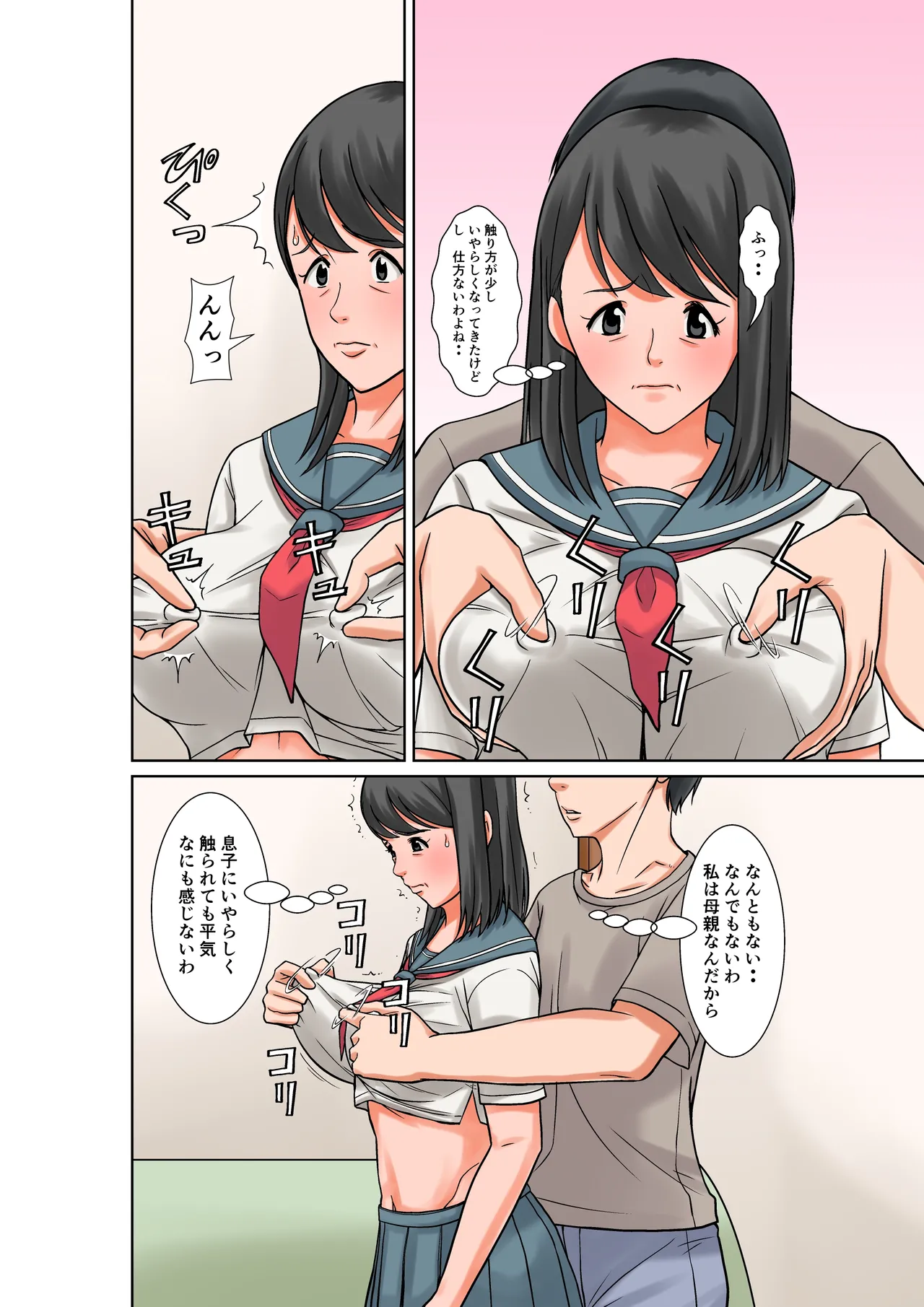 お母さんとセックスする方法〜前編〜 - page14