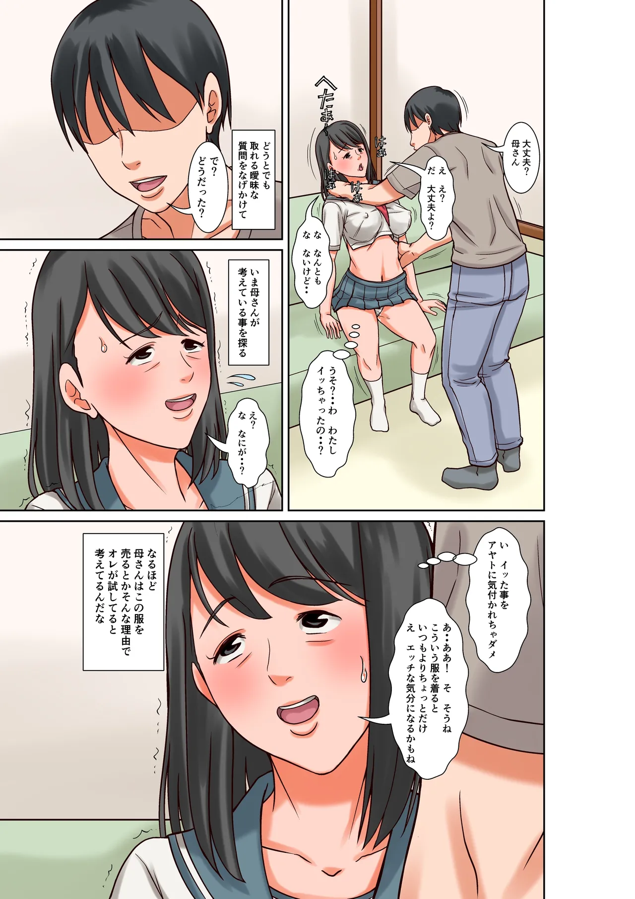 お母さんとセックスする方法〜前編〜 - page17