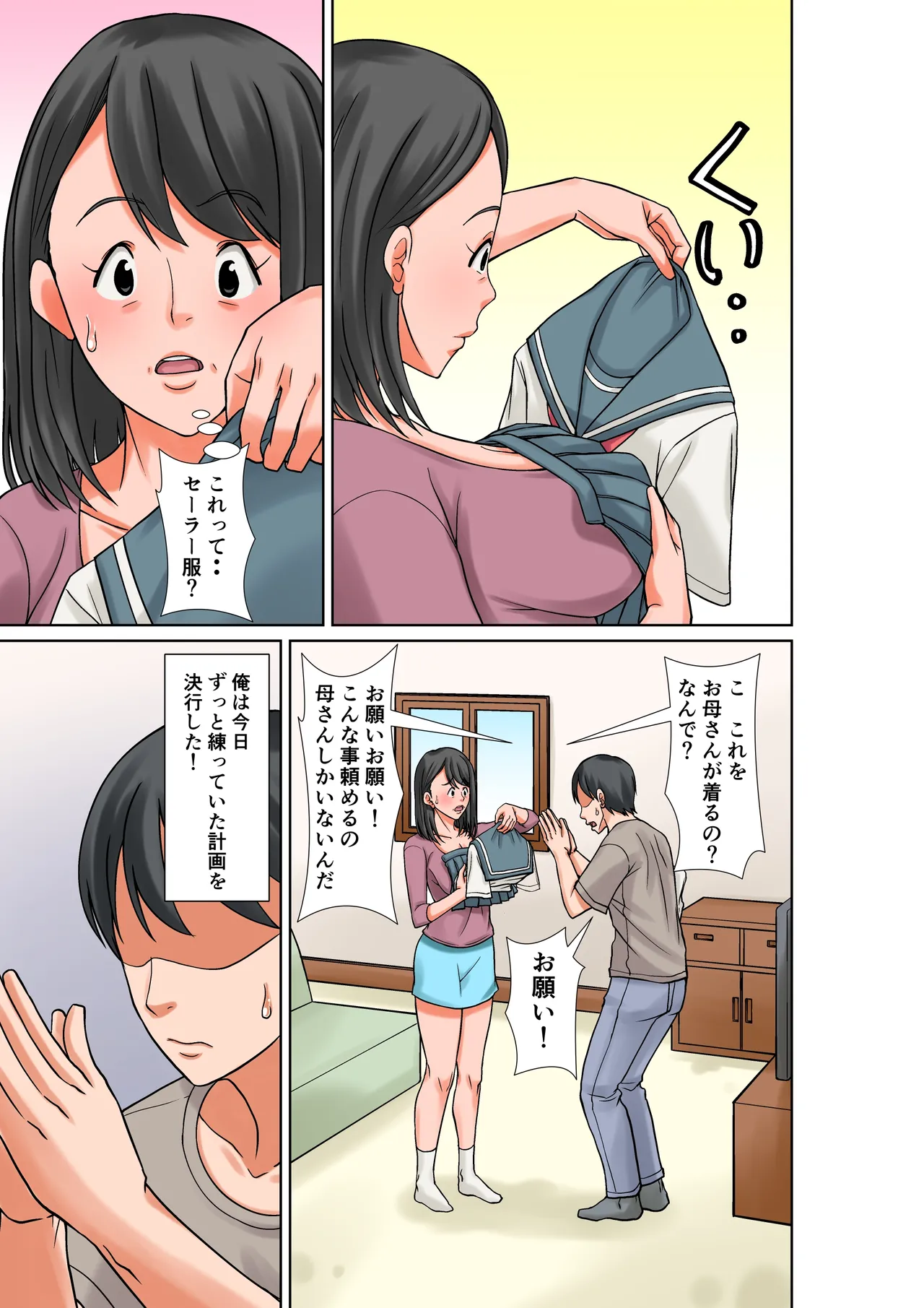お母さんとセックスする方法〜前編〜 - page3