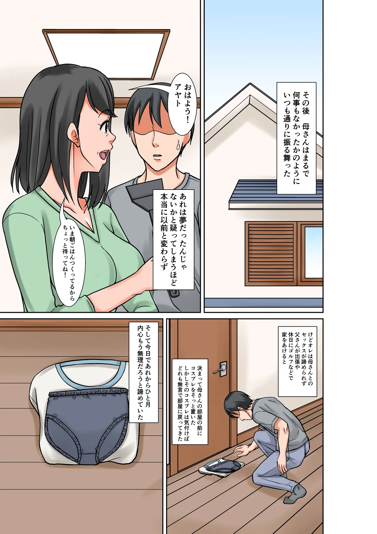 お母さんとセックスする方法〜前編〜 - page35