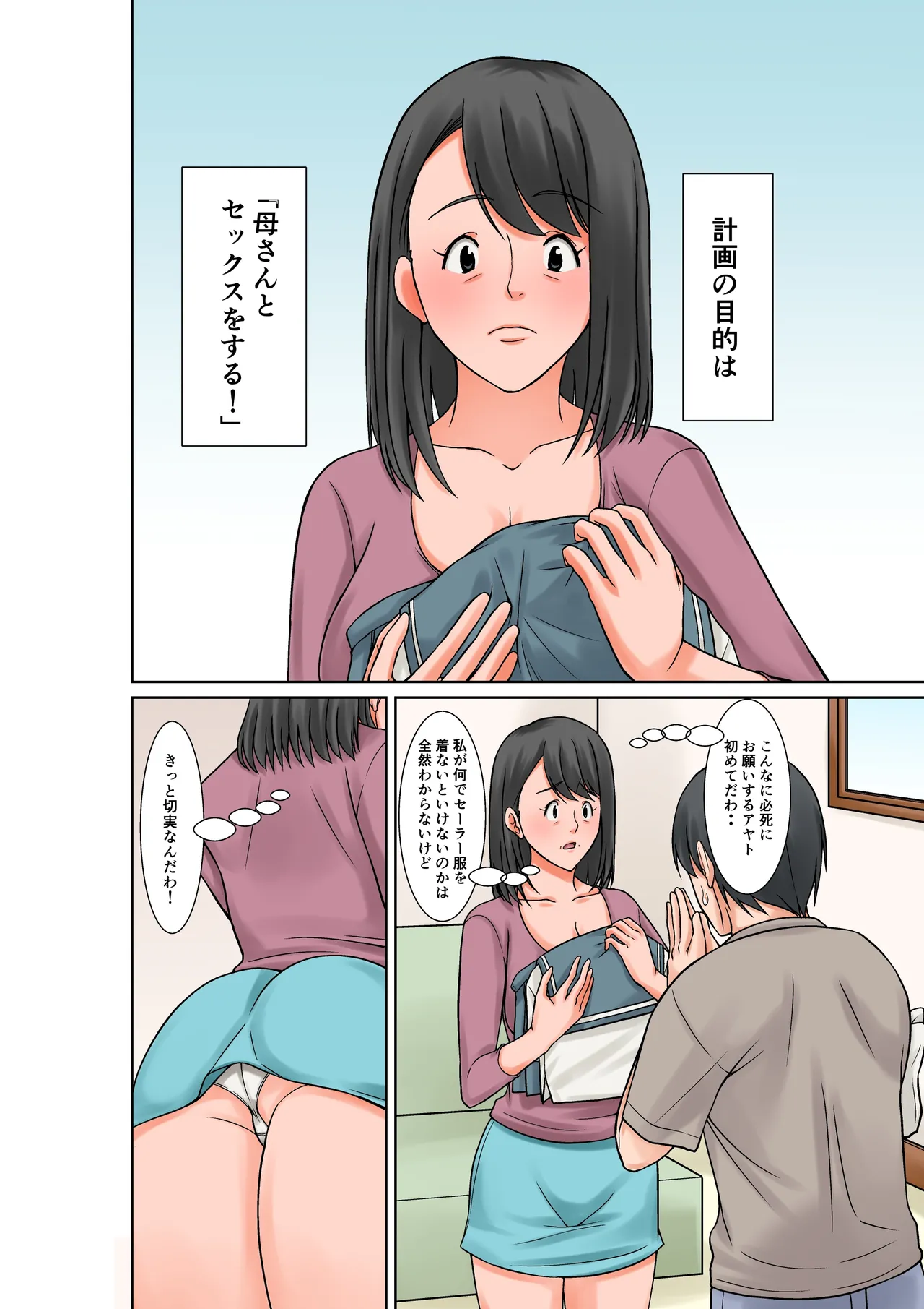 お母さんとセックスする方法〜前編〜 - page4