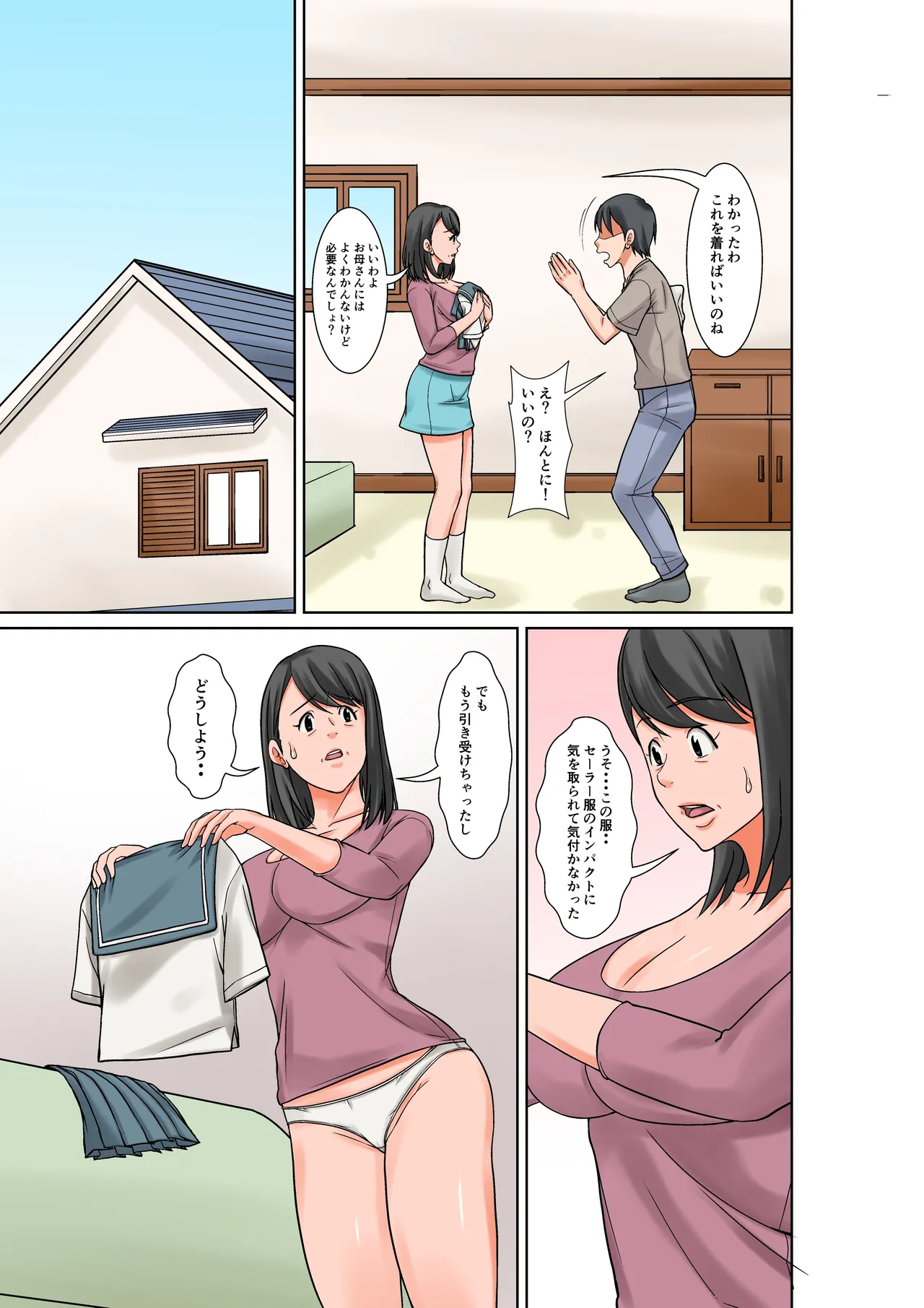 お母さんとセックスする方法〜前編〜 - page5