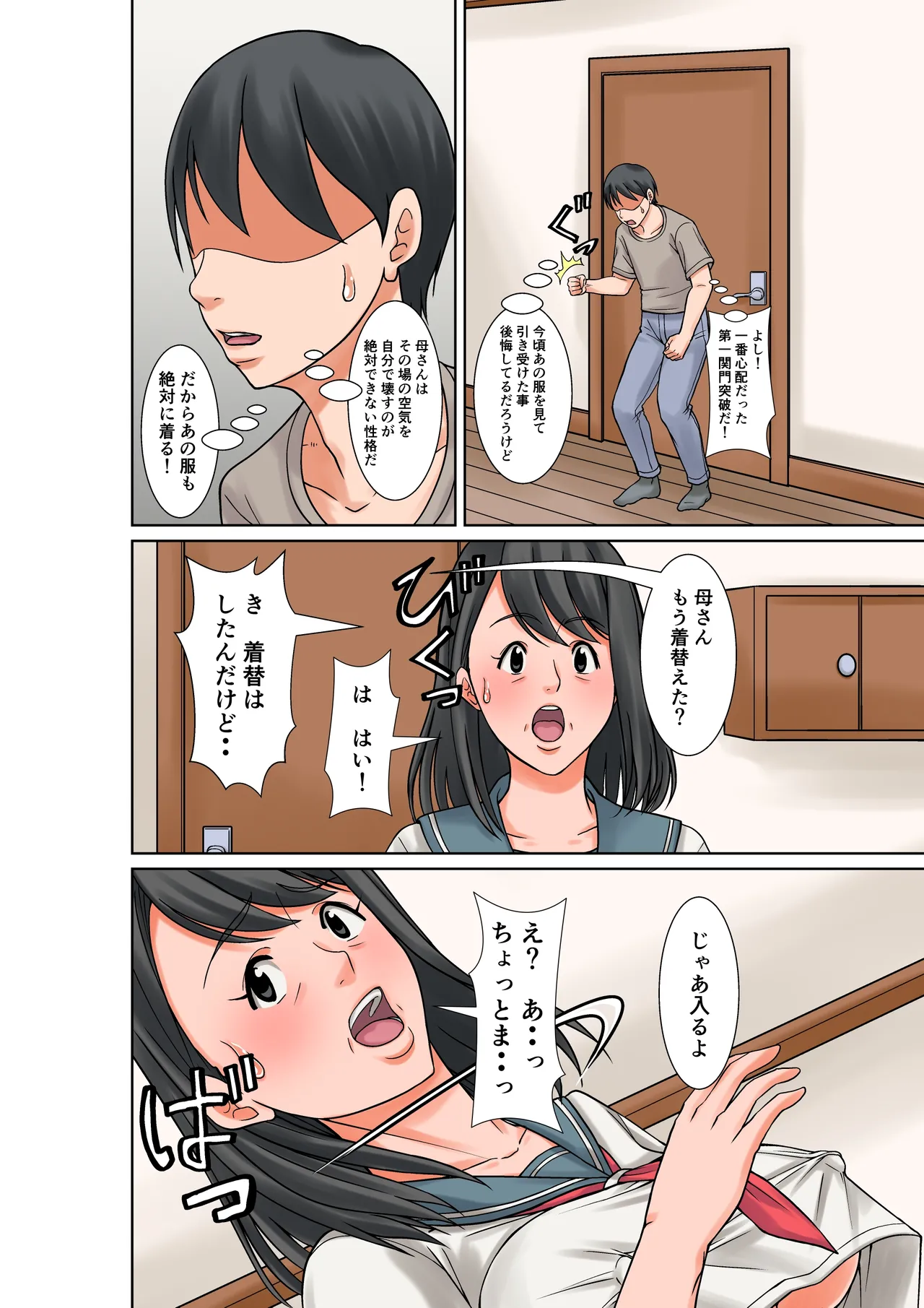 お母さんとセックスする方法〜前編〜 - page6